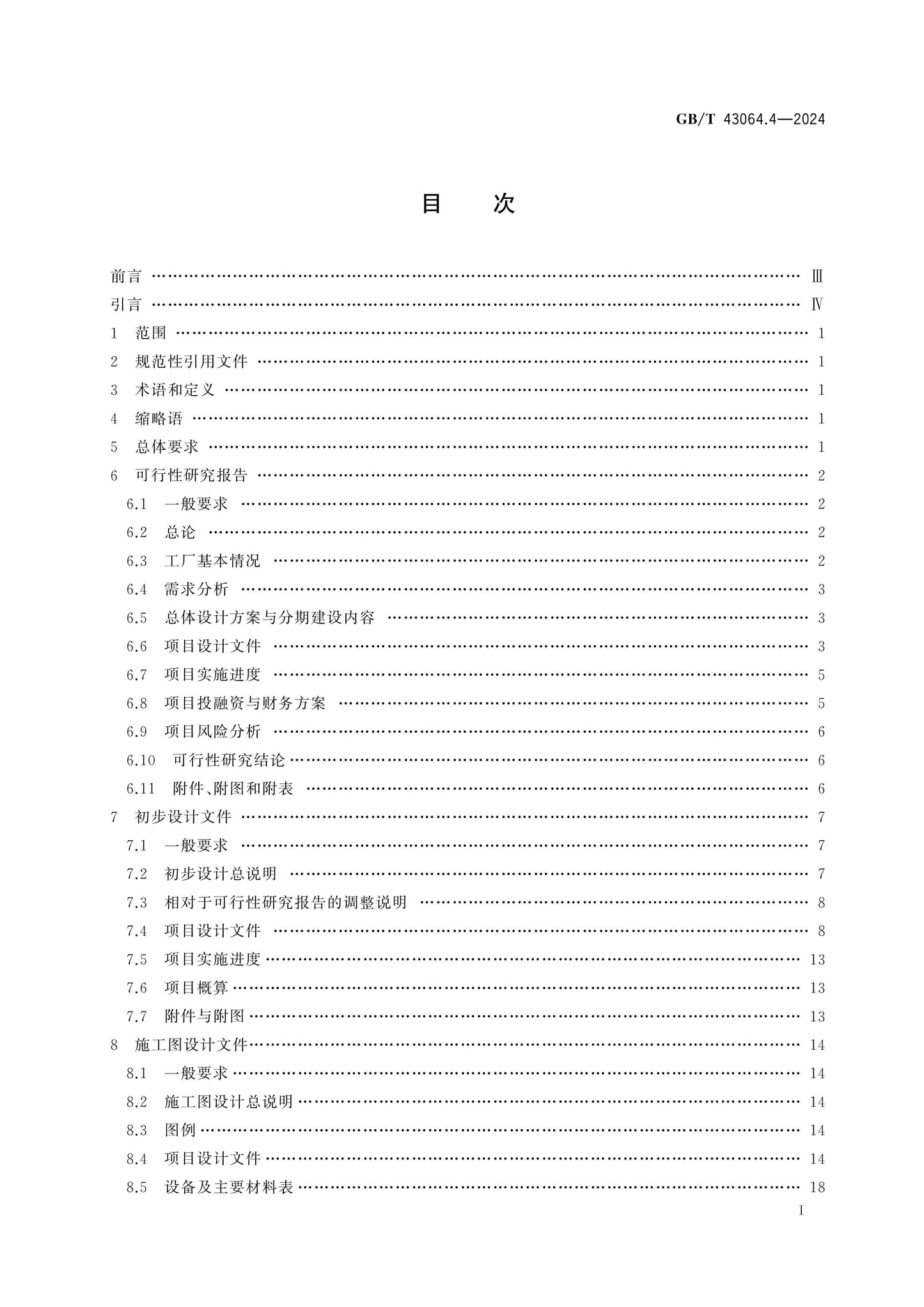 GB/T 43064.4-2024 Page 2