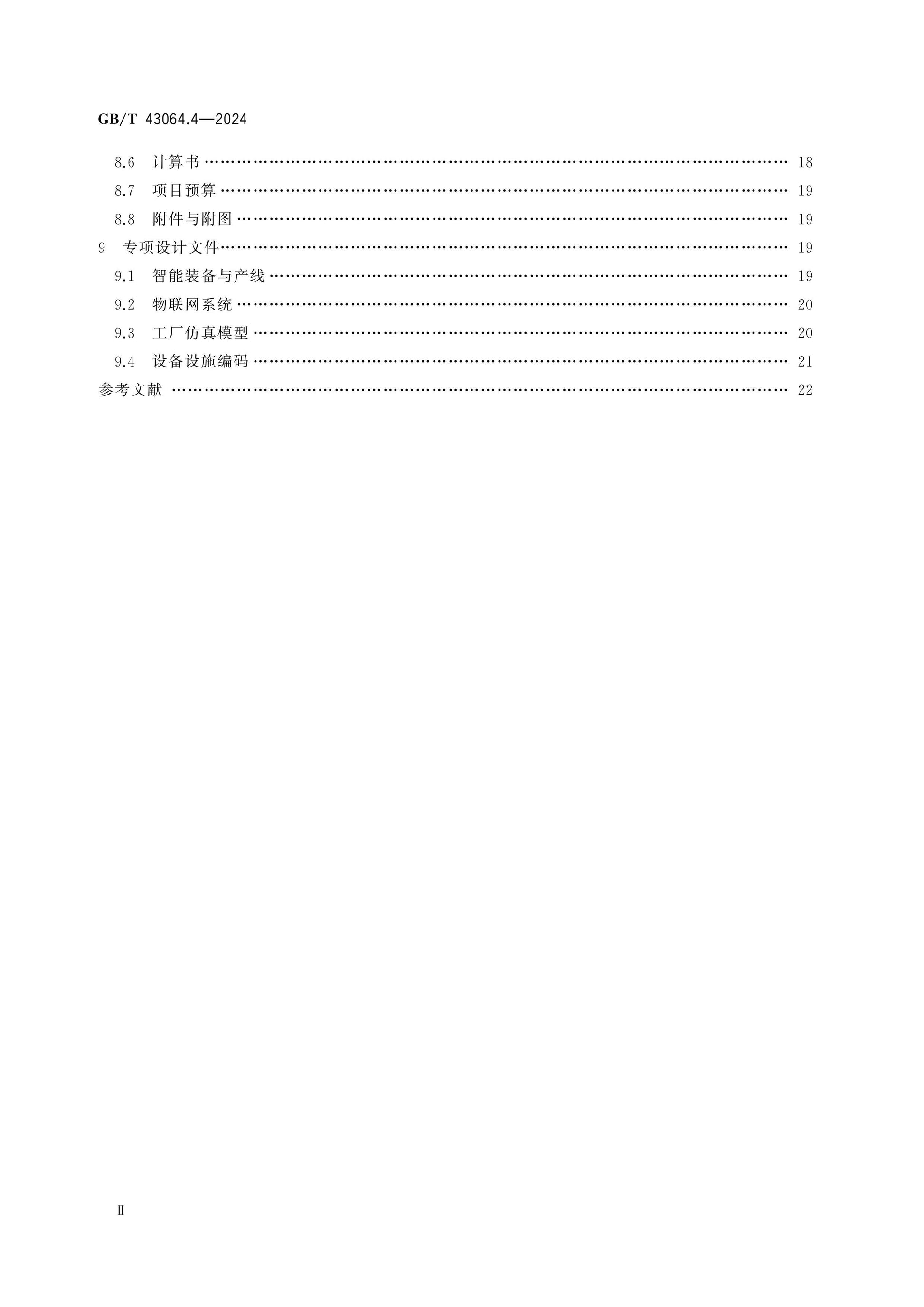GB/T 43064.4-2024 Page 3