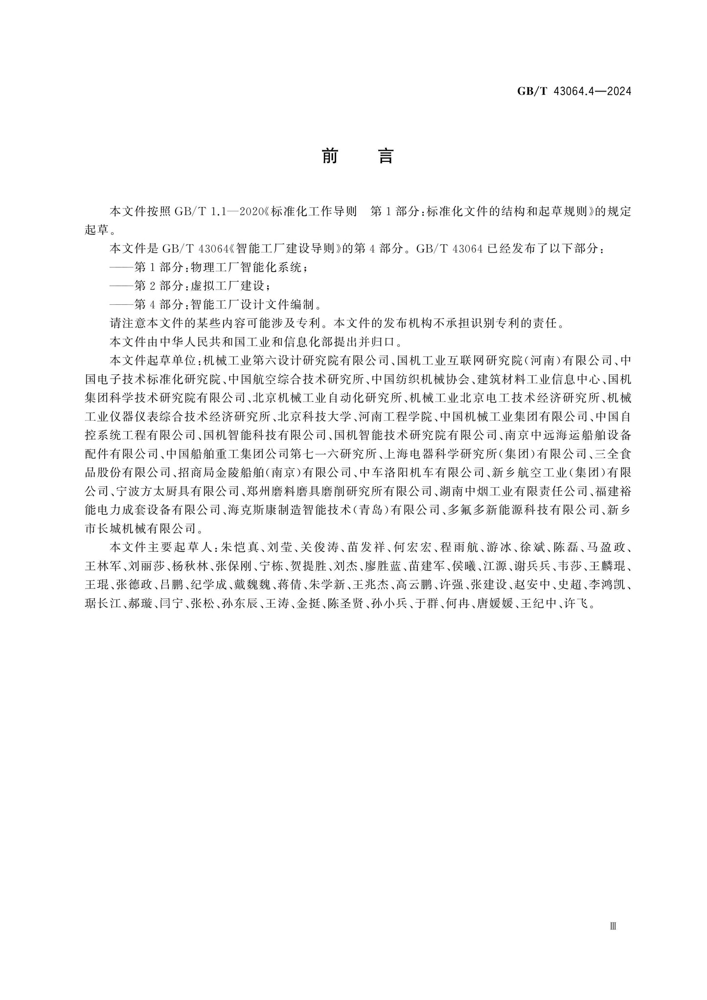GB/T 43064.4-2024 Page 4