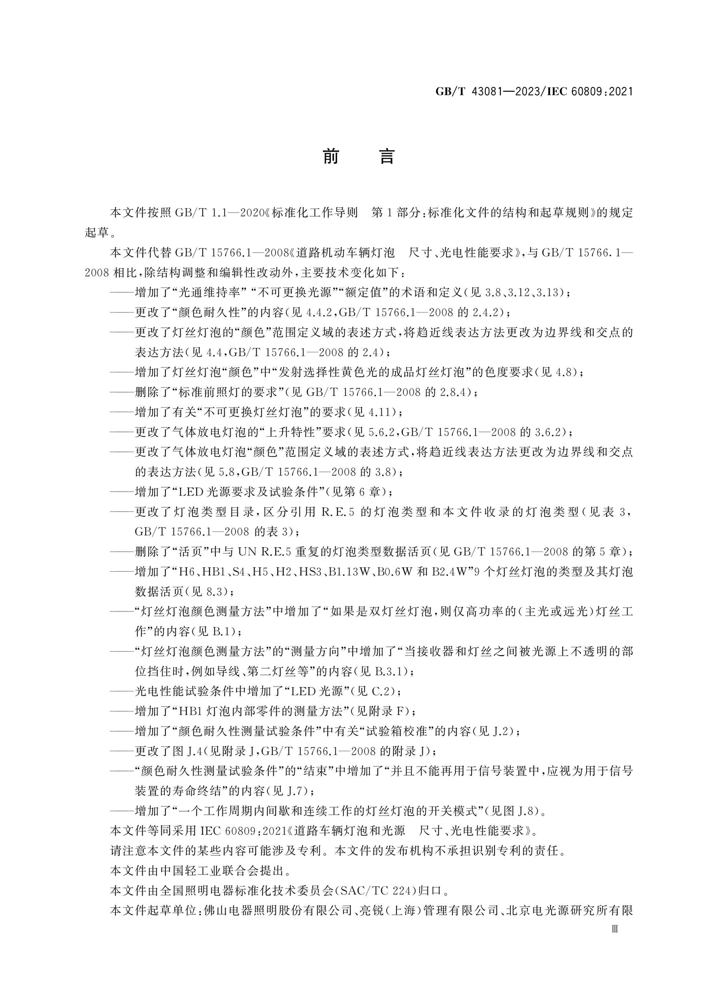 GB/T 43081-2023 Page 3