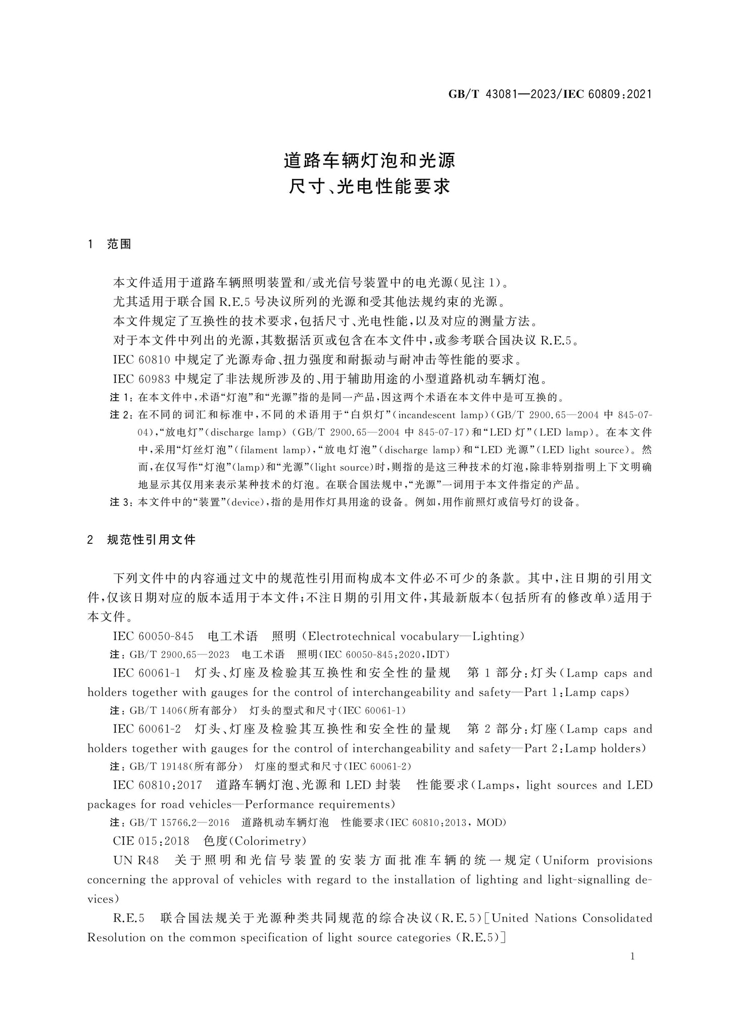 GB/T 43081-2023 Page 5