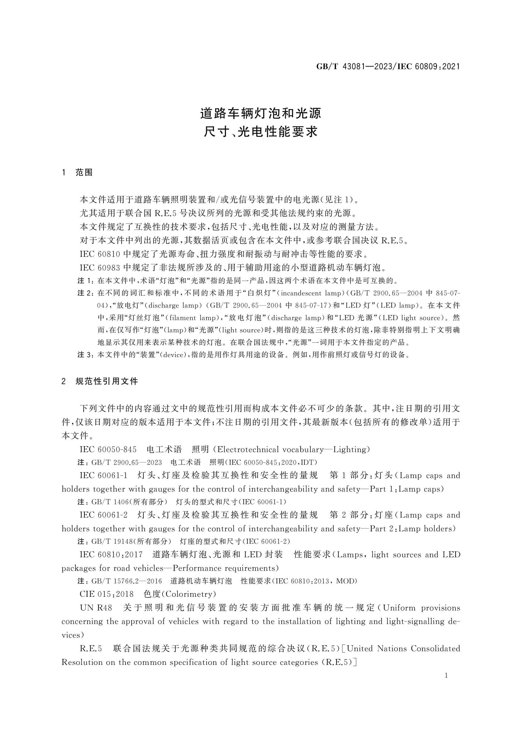 GB/T 43081-2023 Page 5