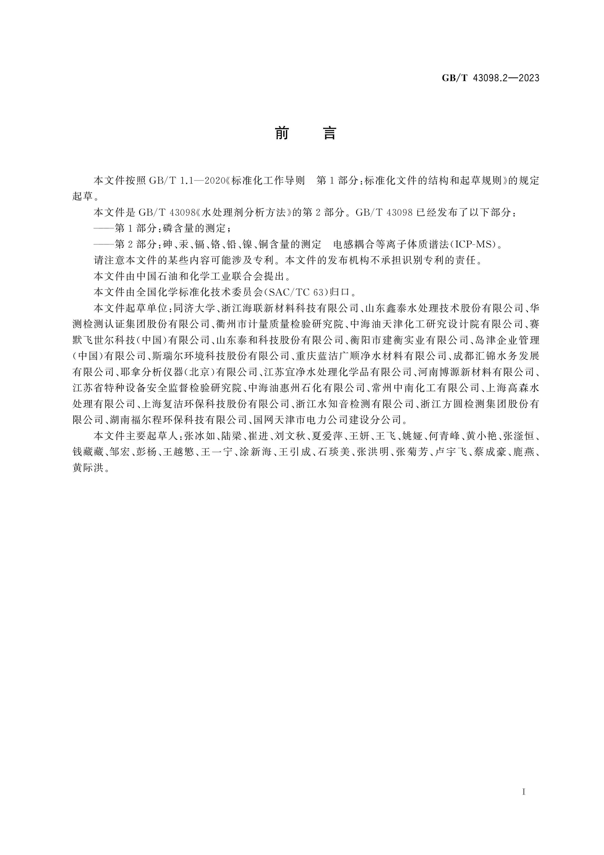 GB/T 43098.2-2023 Page 2