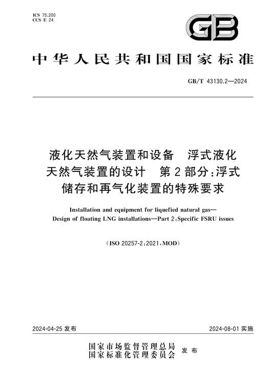 GB/T 43130.2-2024 Page 1