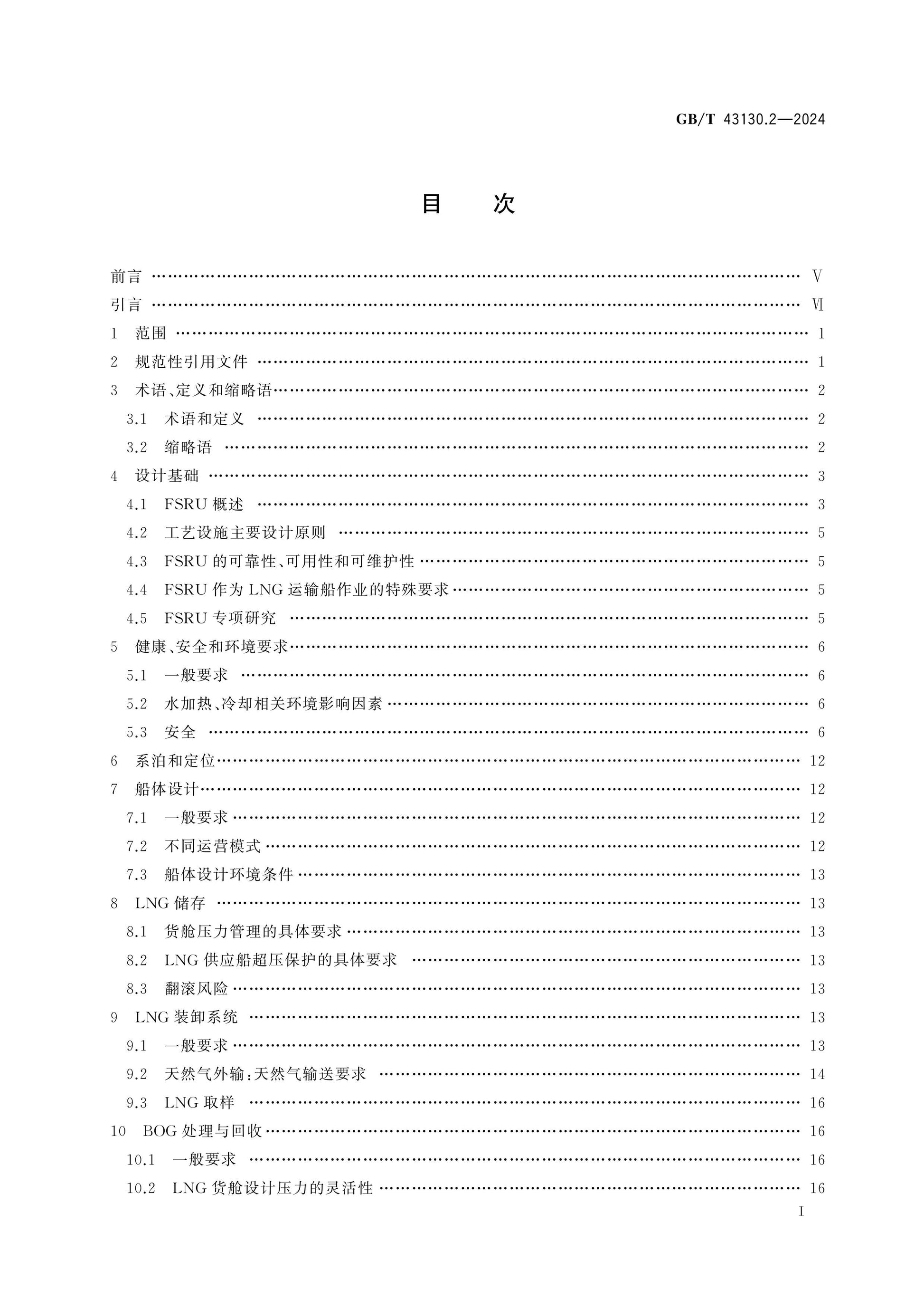 GB/T 43130.2-2024 Page 2
