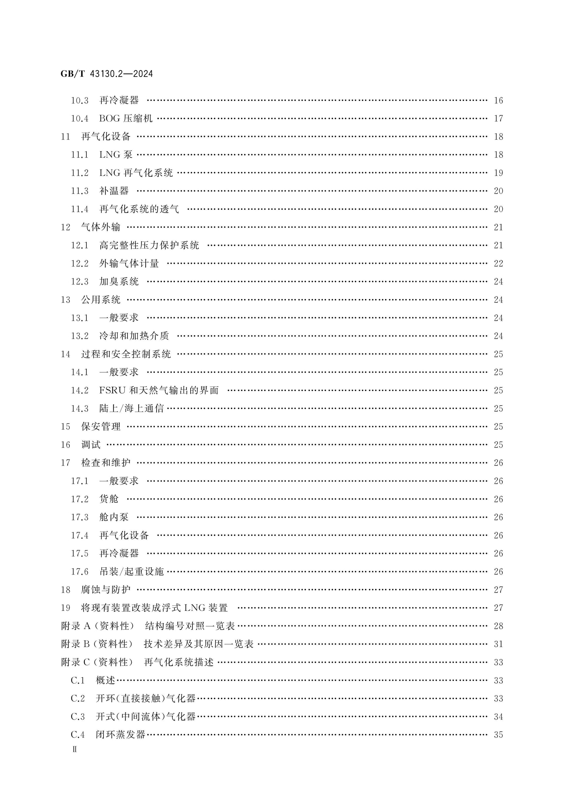 GB/T 43130.2-2024 Page 3