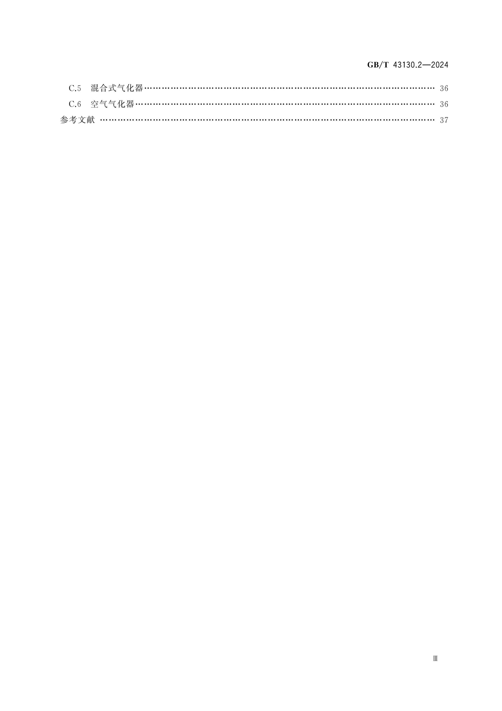 GB/T 43130.2-2024 Page 4