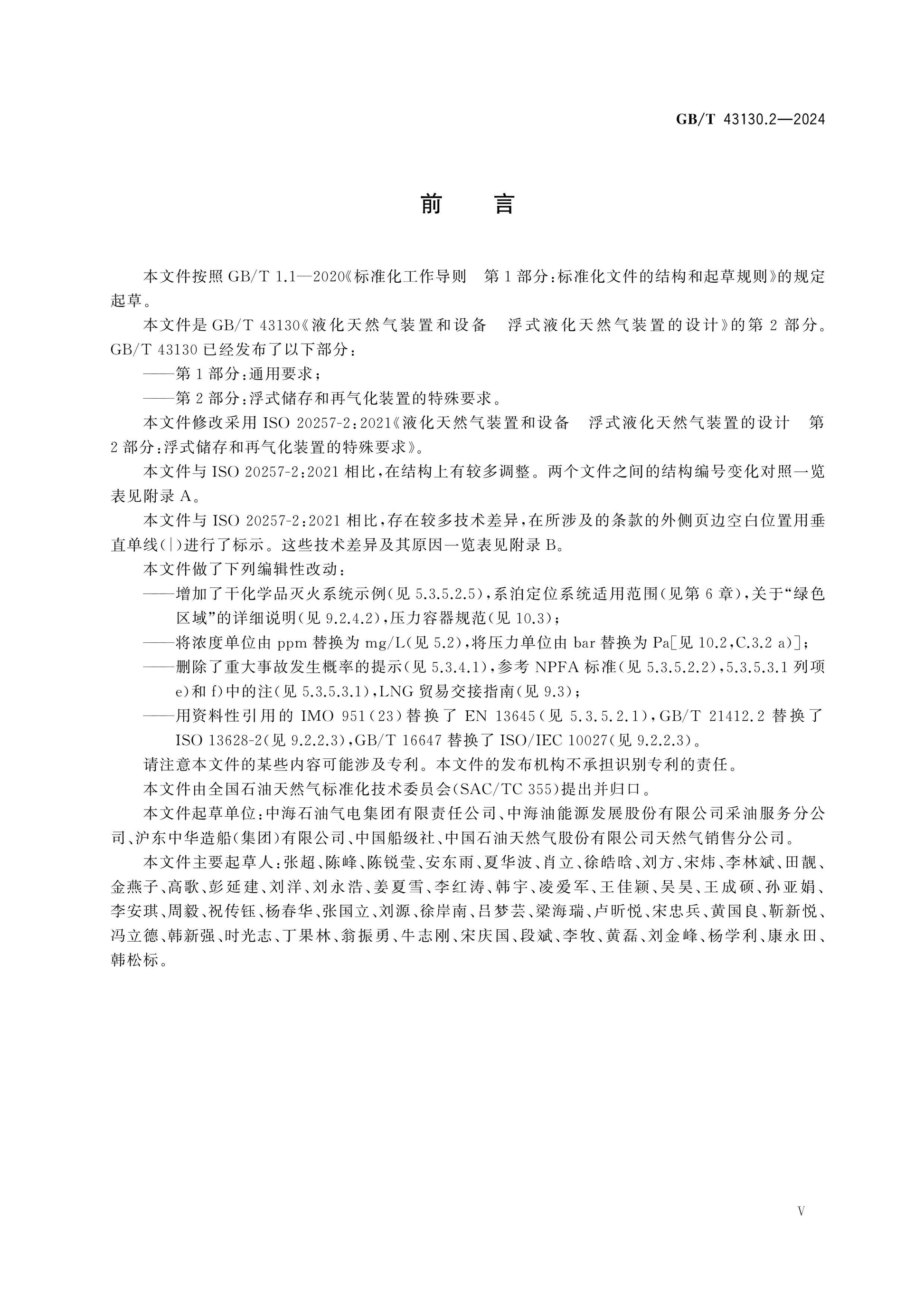 GB/T 43130.2-2024 Page 5