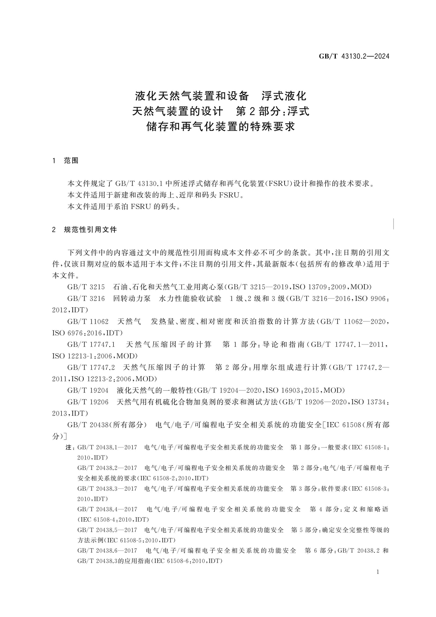 GB/T 43130.2-2024 Page 7