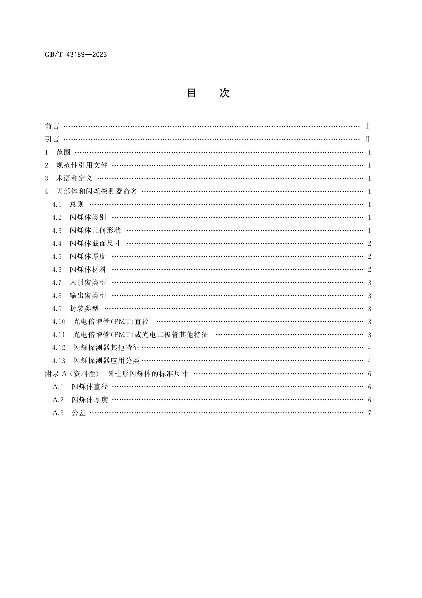 GB/T 43189-2023 Page 2