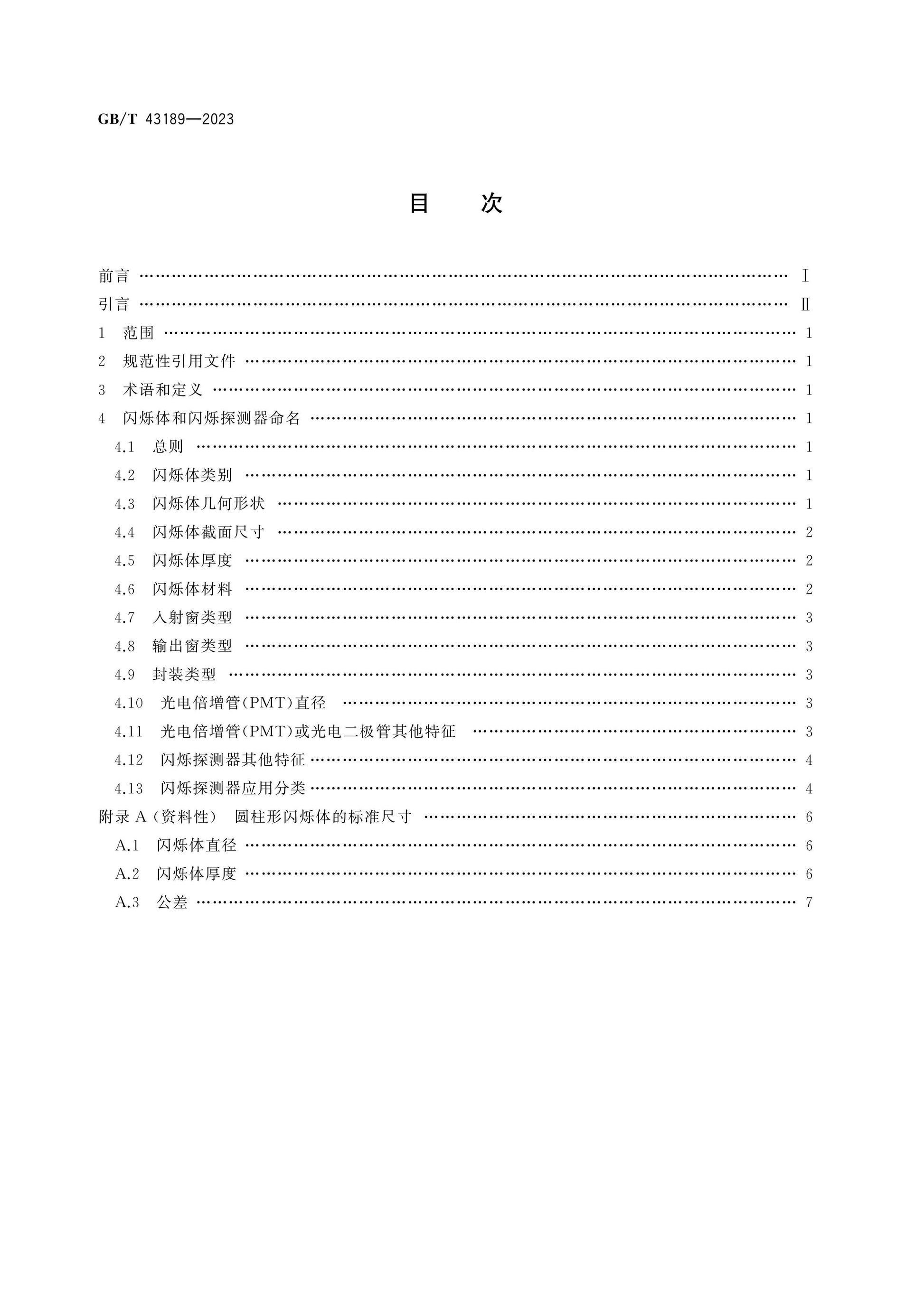GB/T 43189-2023 Page 2