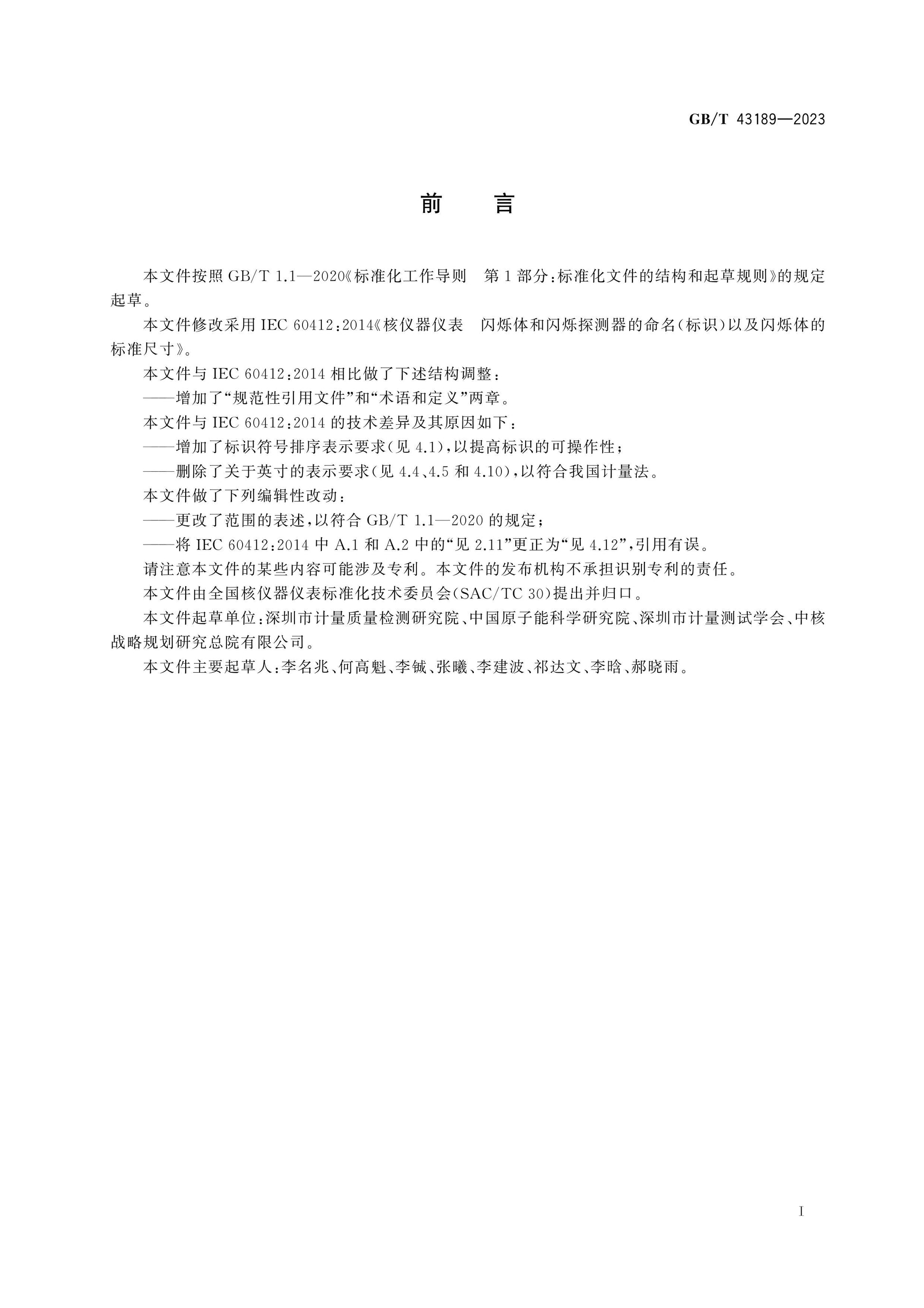 GB/T 43189-2023 Page 3
