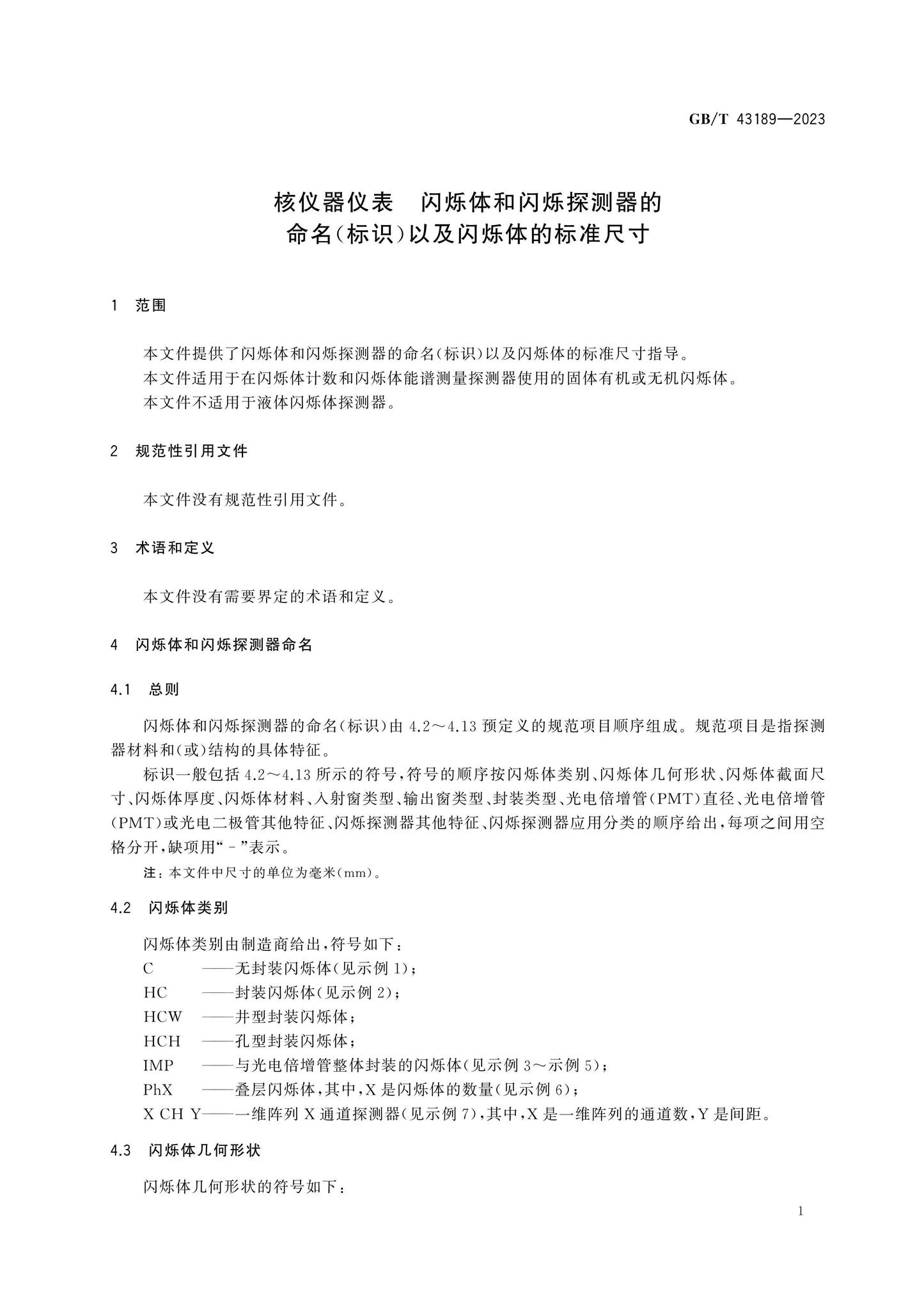 GB/T 43189-2023 Page 5