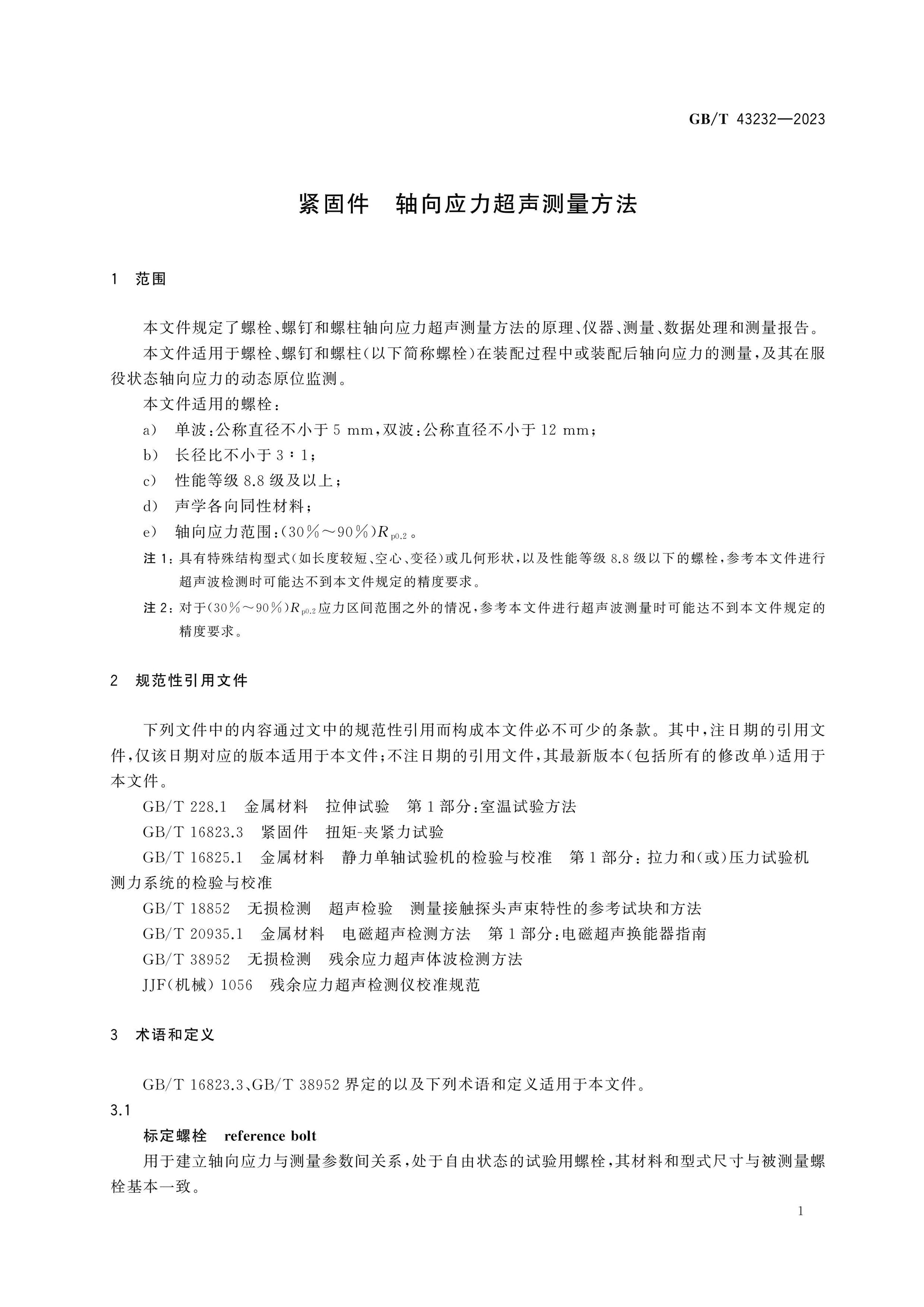 GB/T 43232-2023 Page 4