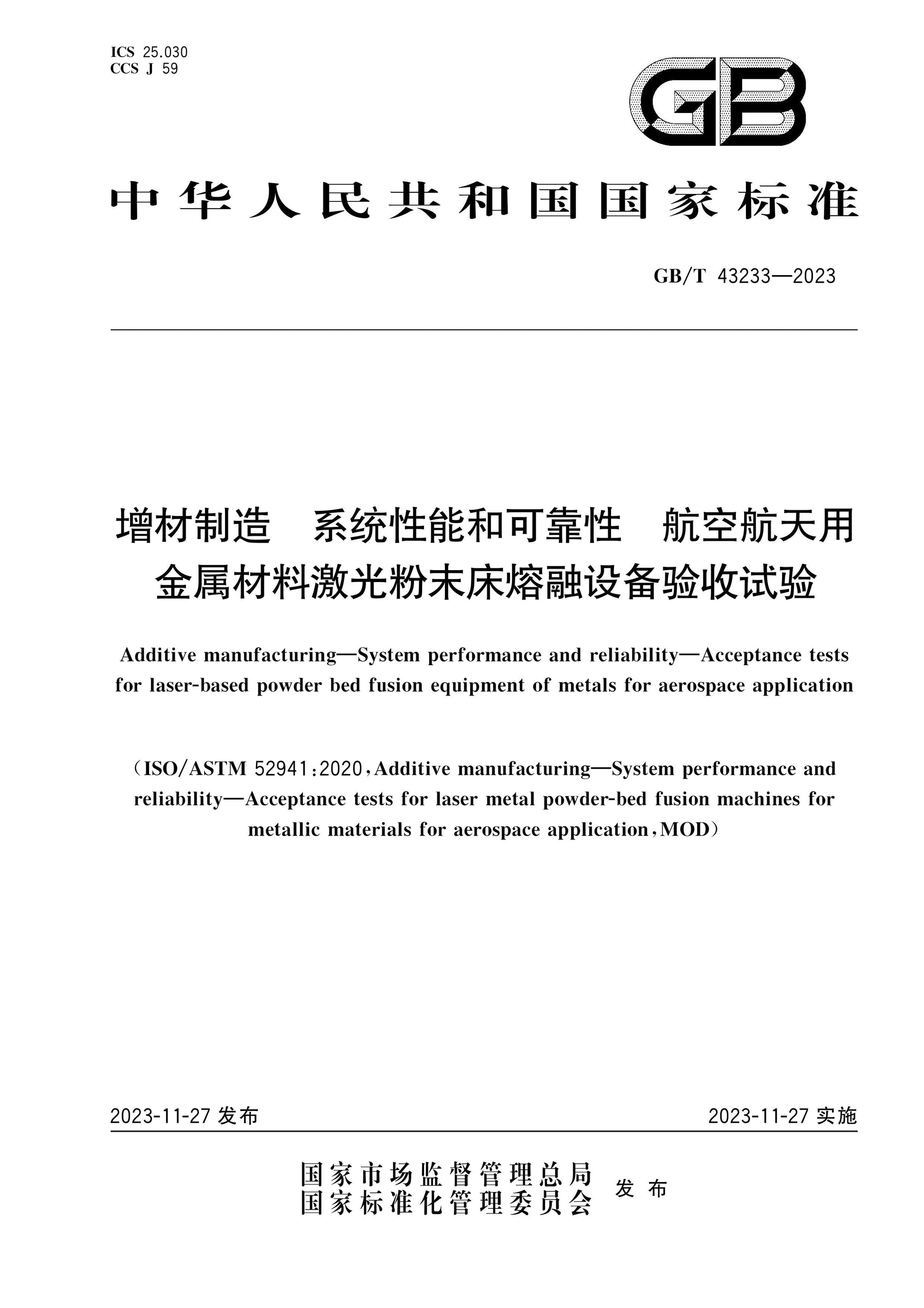 GB/T 43233-2023 Page 1