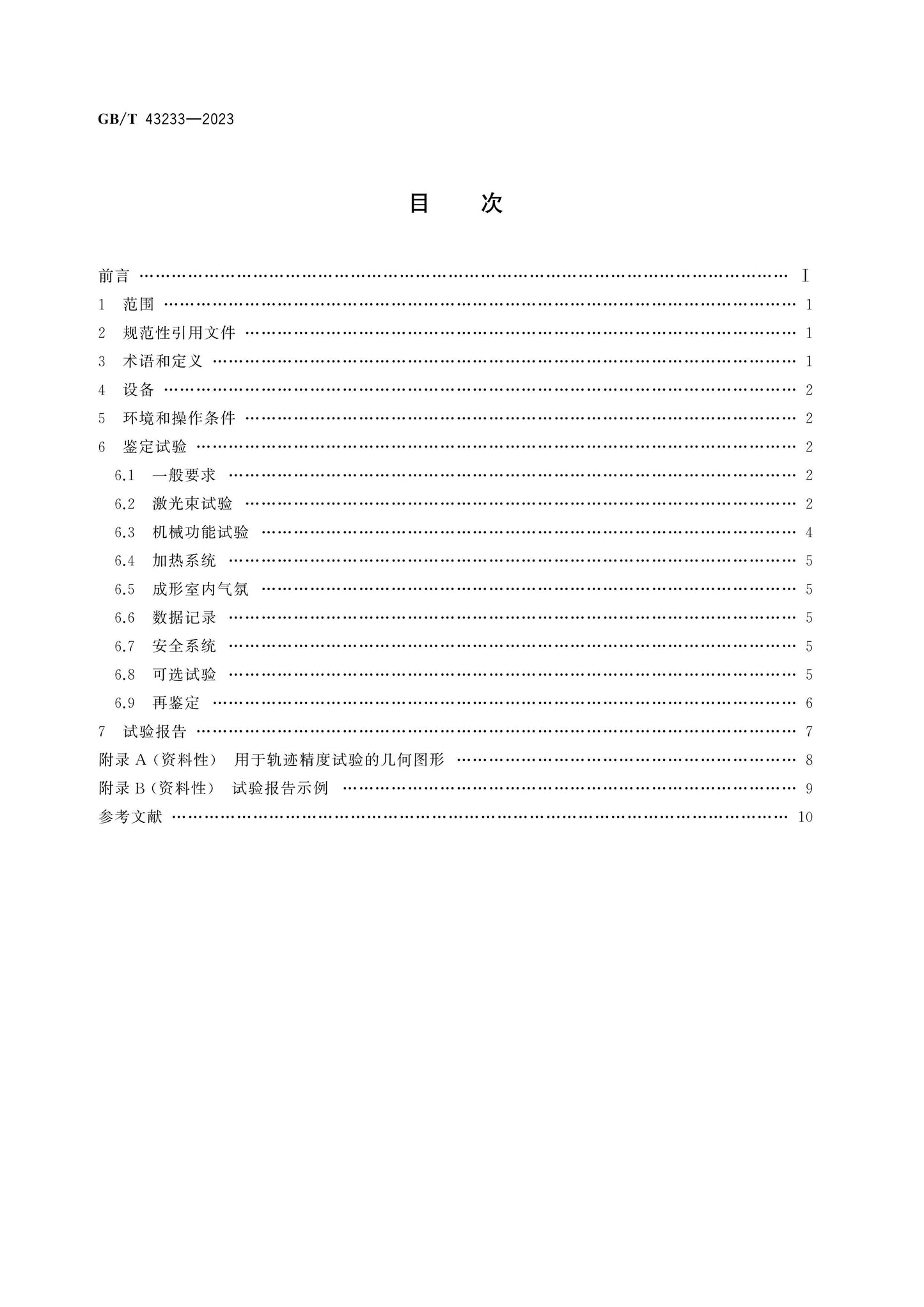 GB/T 43233-2023 Page 2