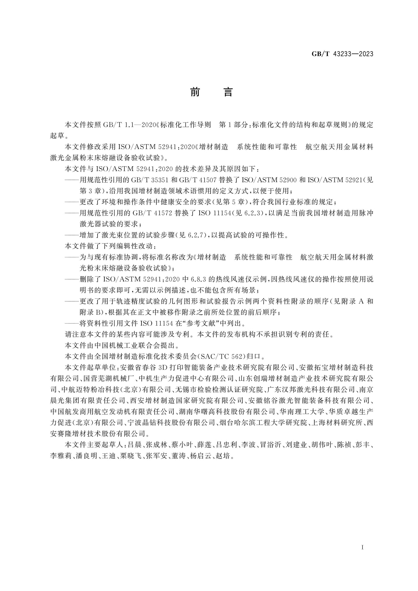GB/T 43233-2023 Page 3