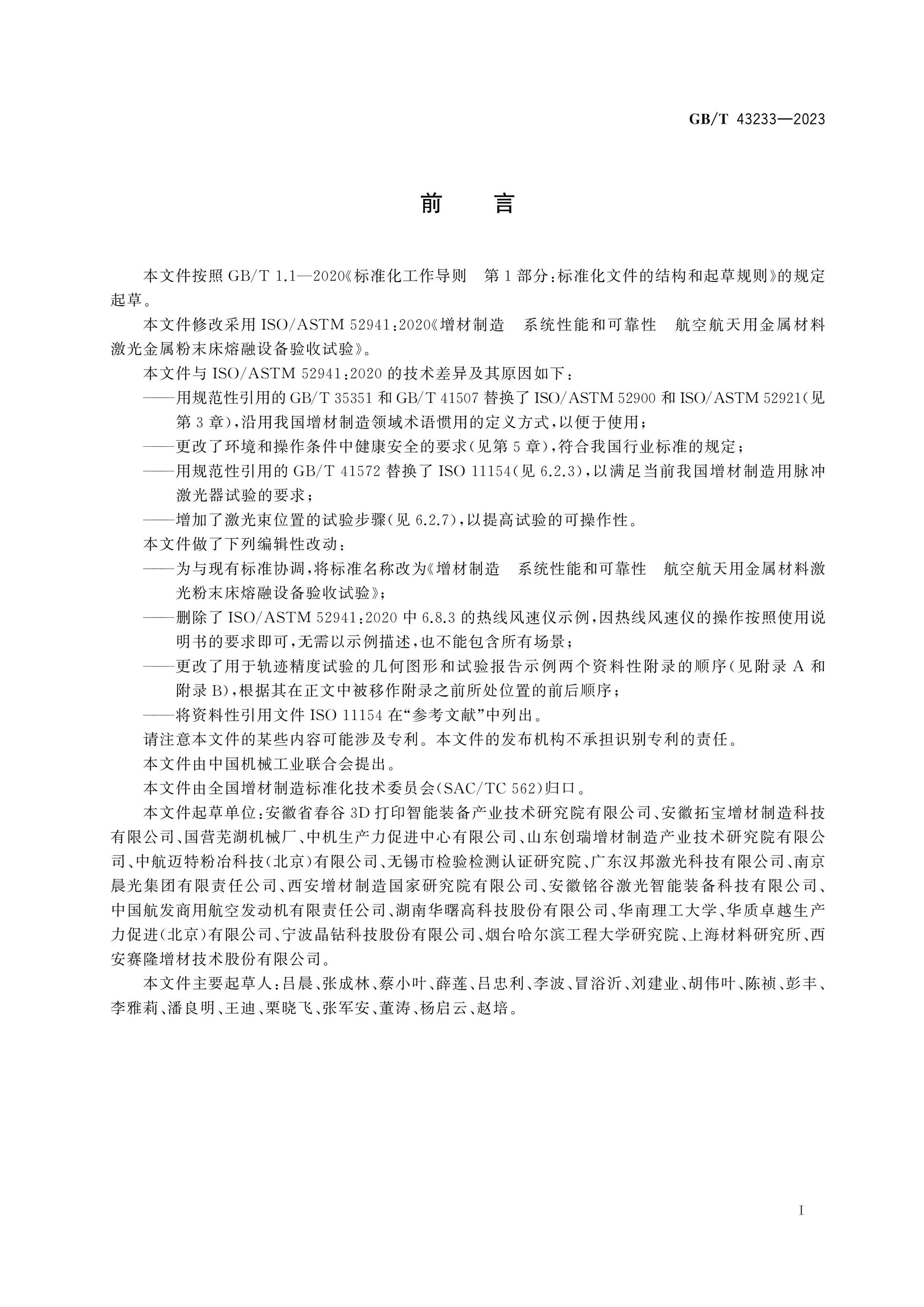 GB/T 43233-2023 Page 3