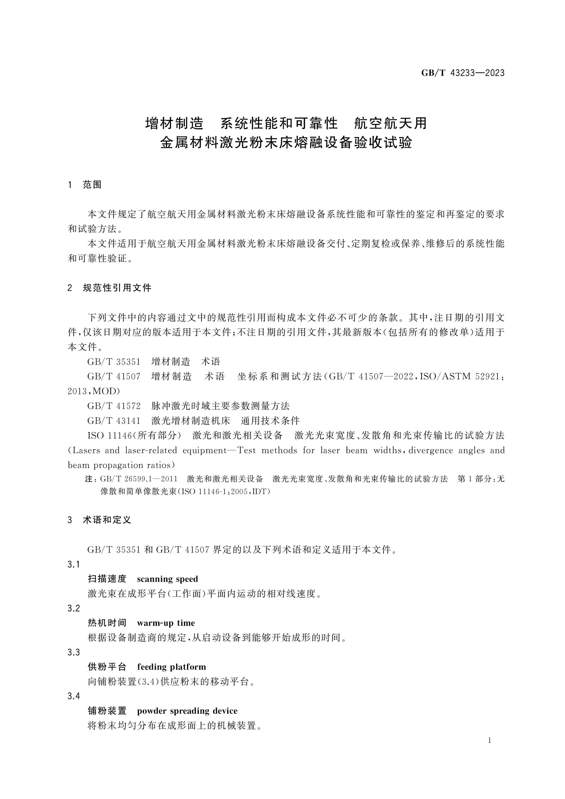 GB/T 43233-2023 Page 4