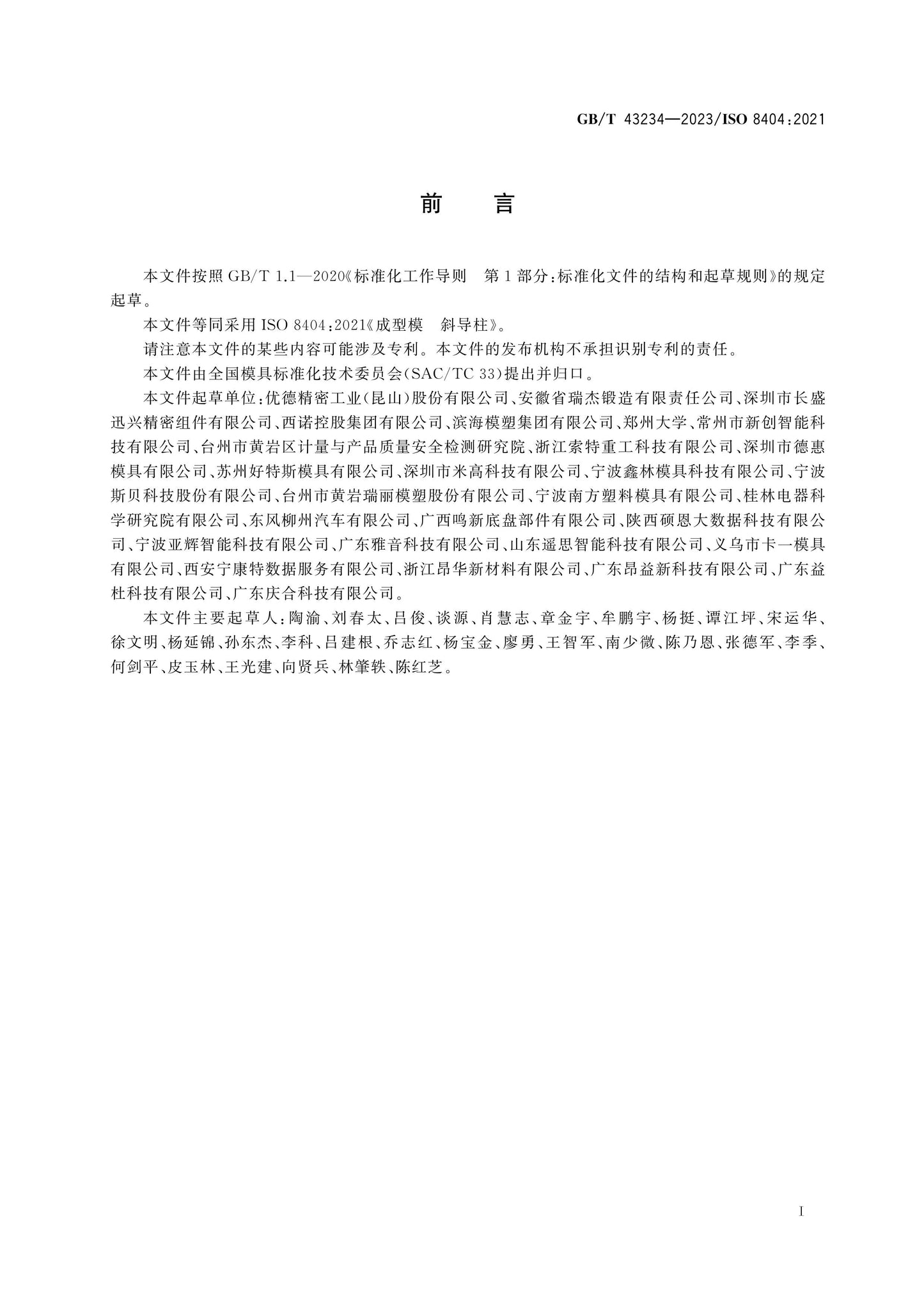 GB/T 43234-2023 Page 2