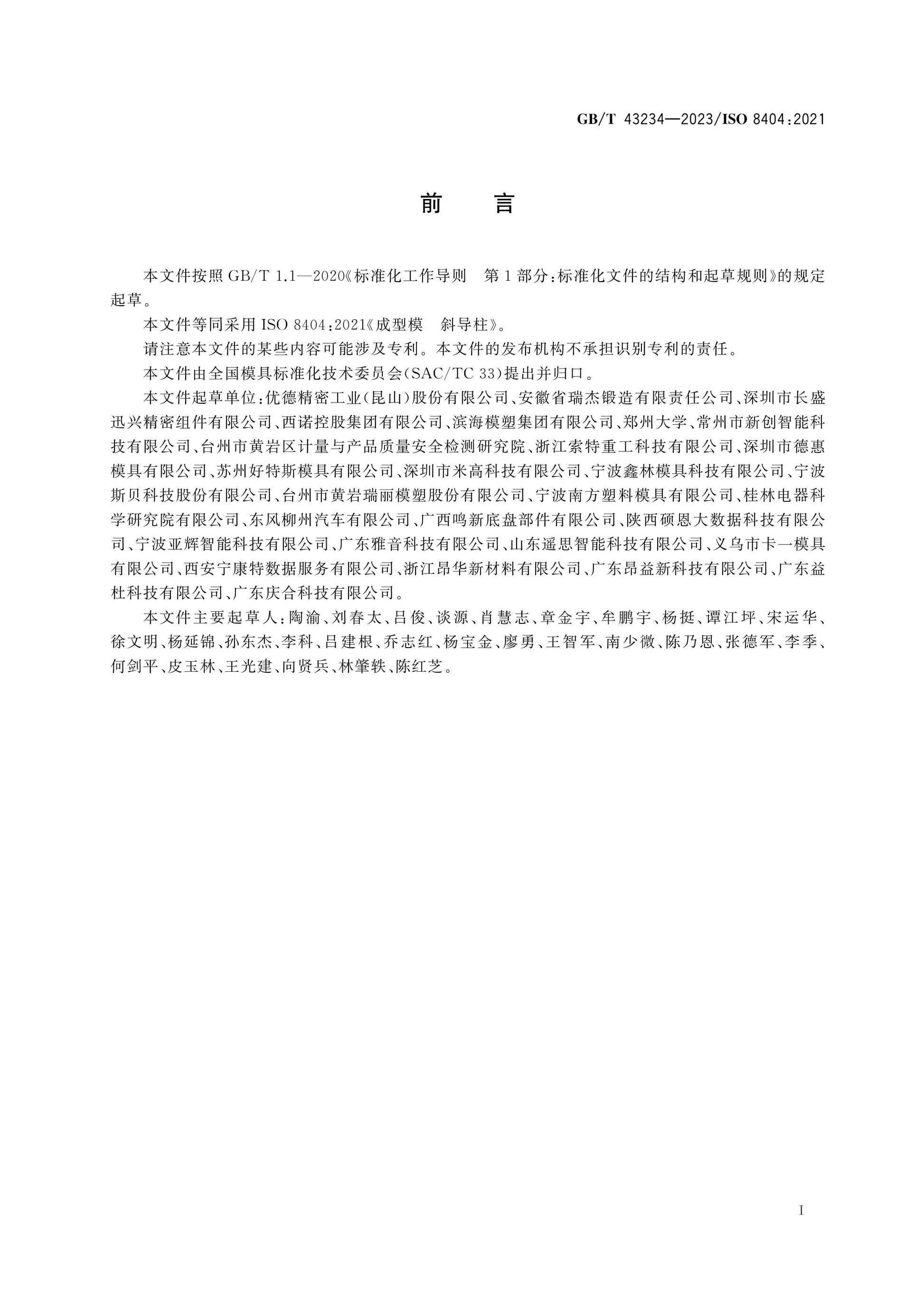 GB/T 43234-2023 Page 2