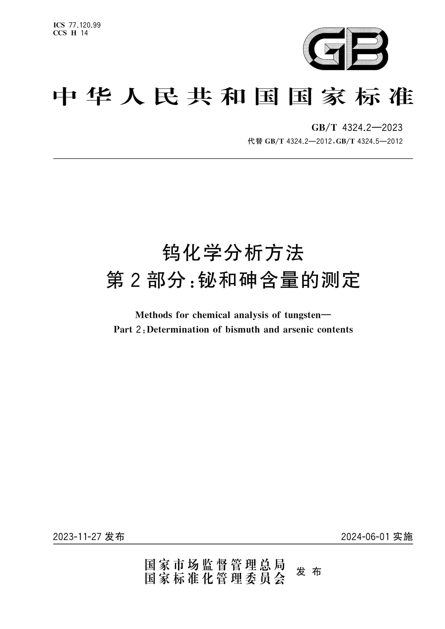 GB/T 4324.2-2023 Page 1