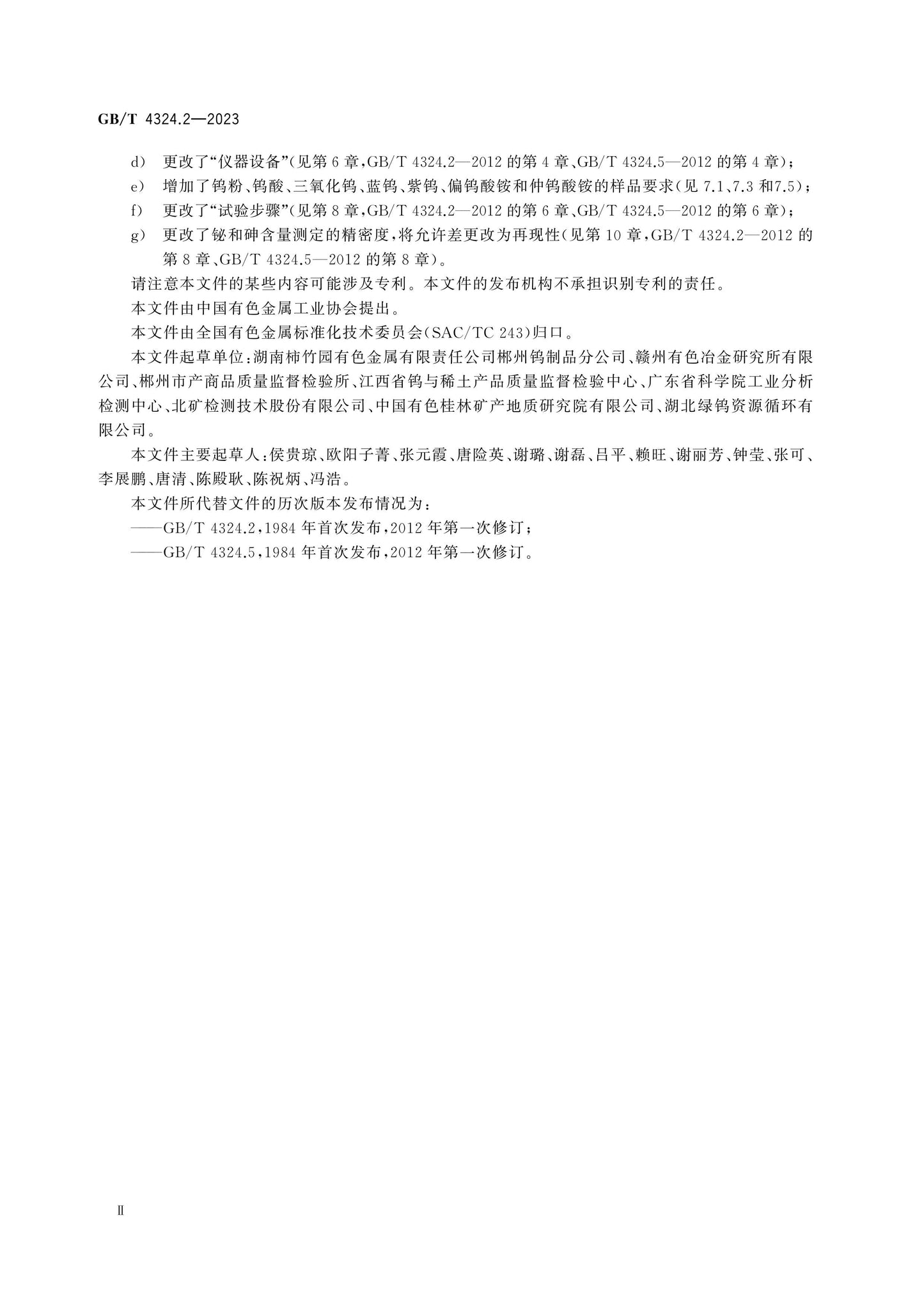 GB/T 4324.2-2023 Page 3