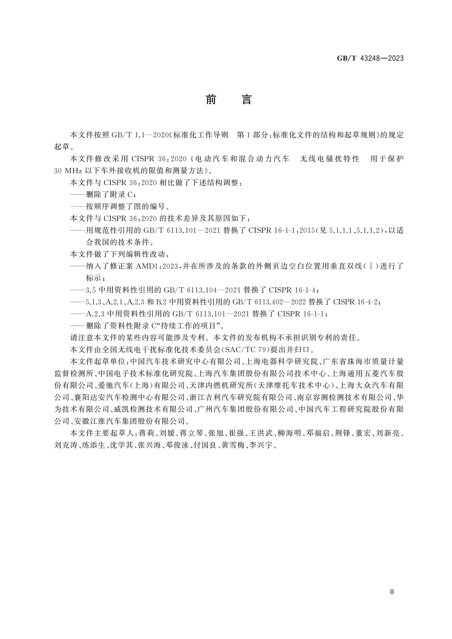 GB/T 43248-2023 Page 3