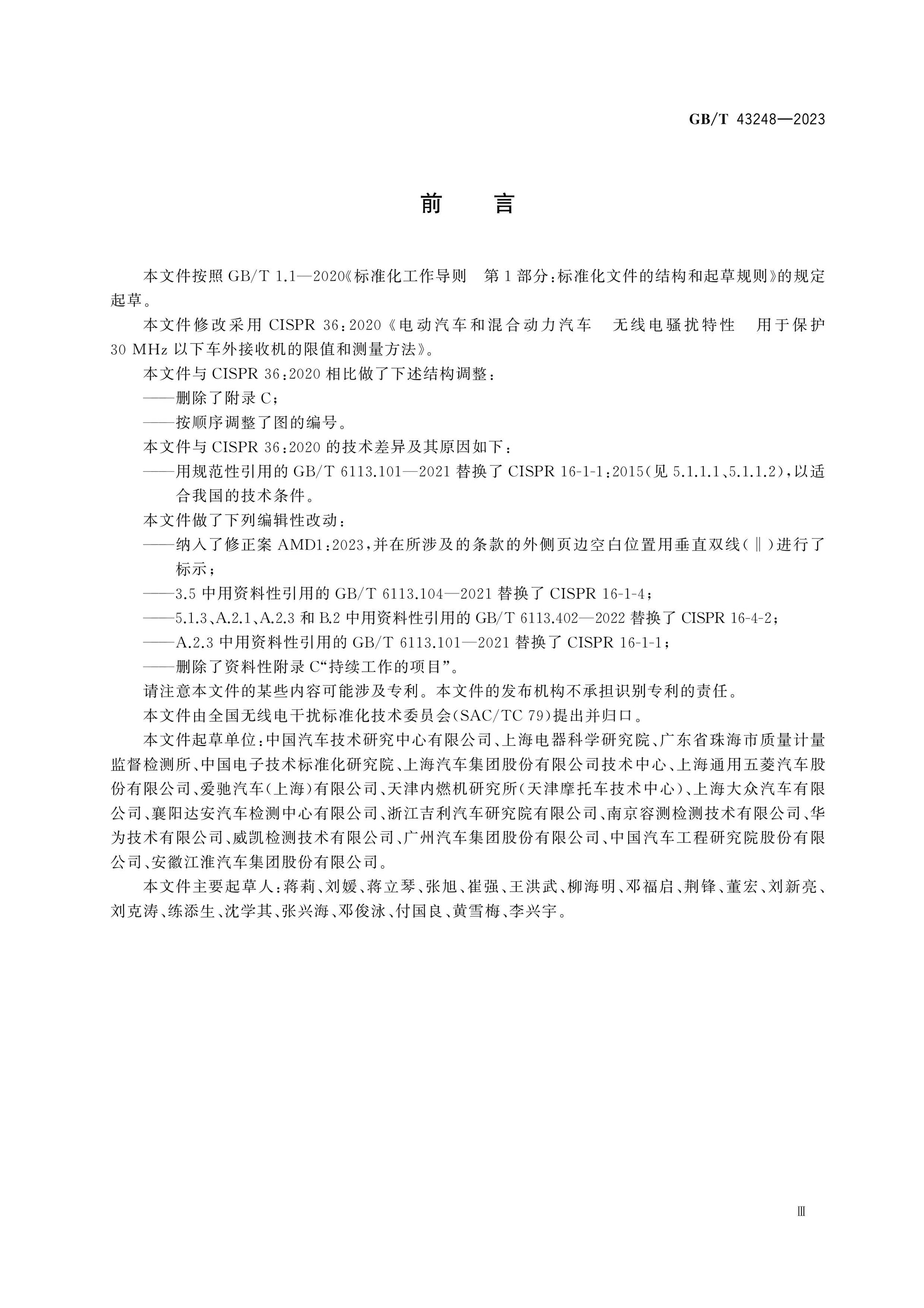 GB/T 43248-2023 Page 3