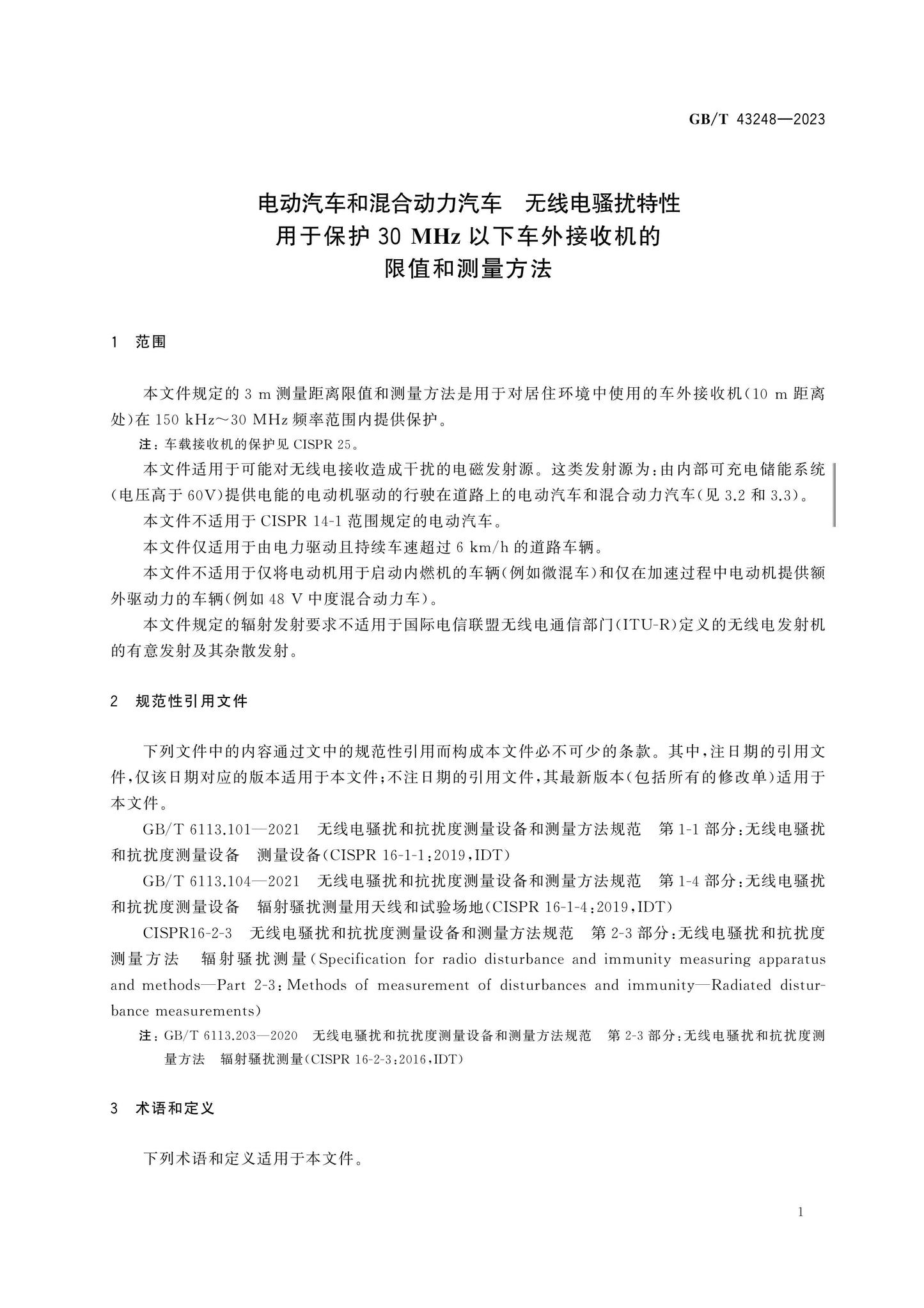 GB/T 43248-2023 Page 4