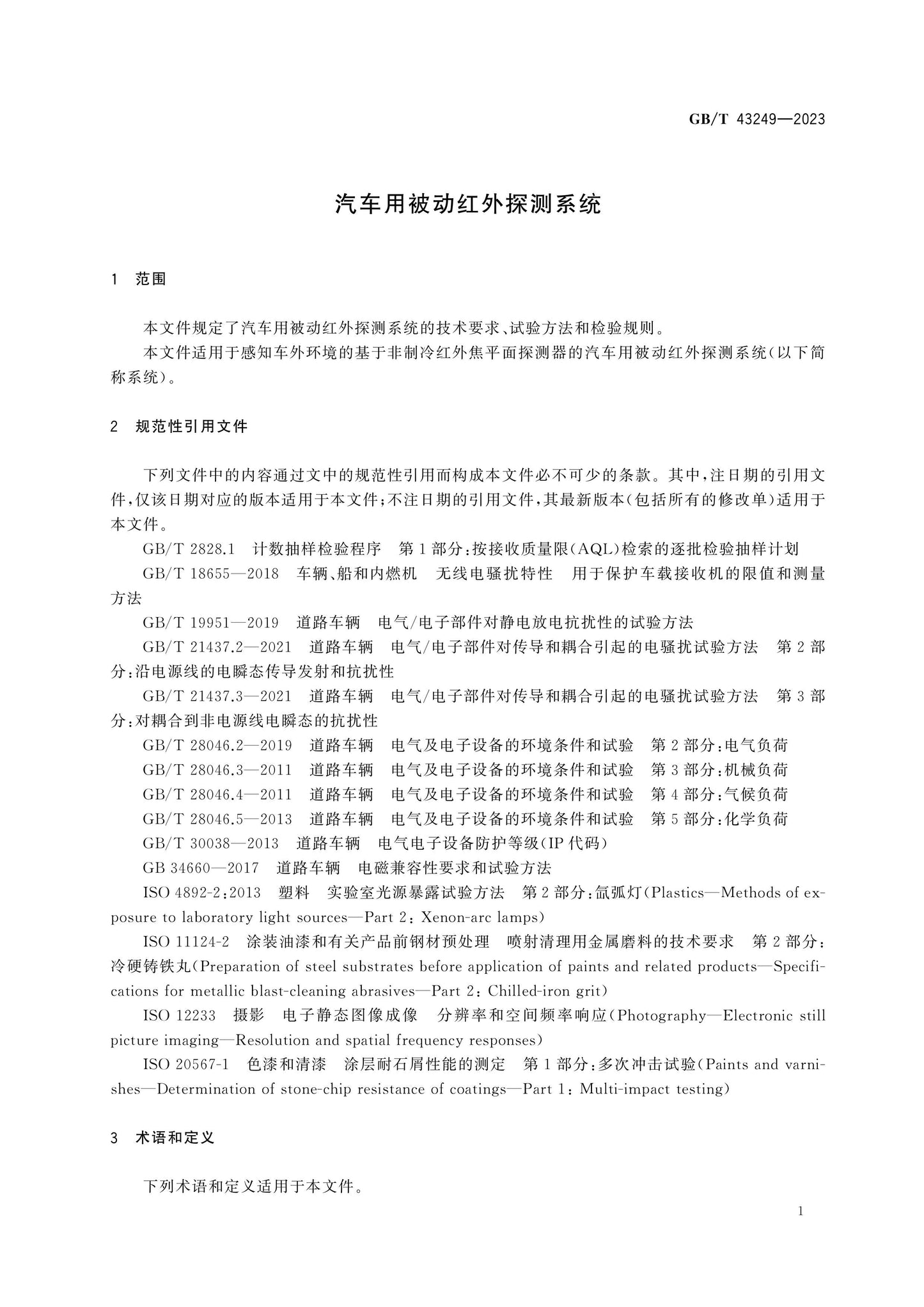 GB/T 43249-2023 Page 4