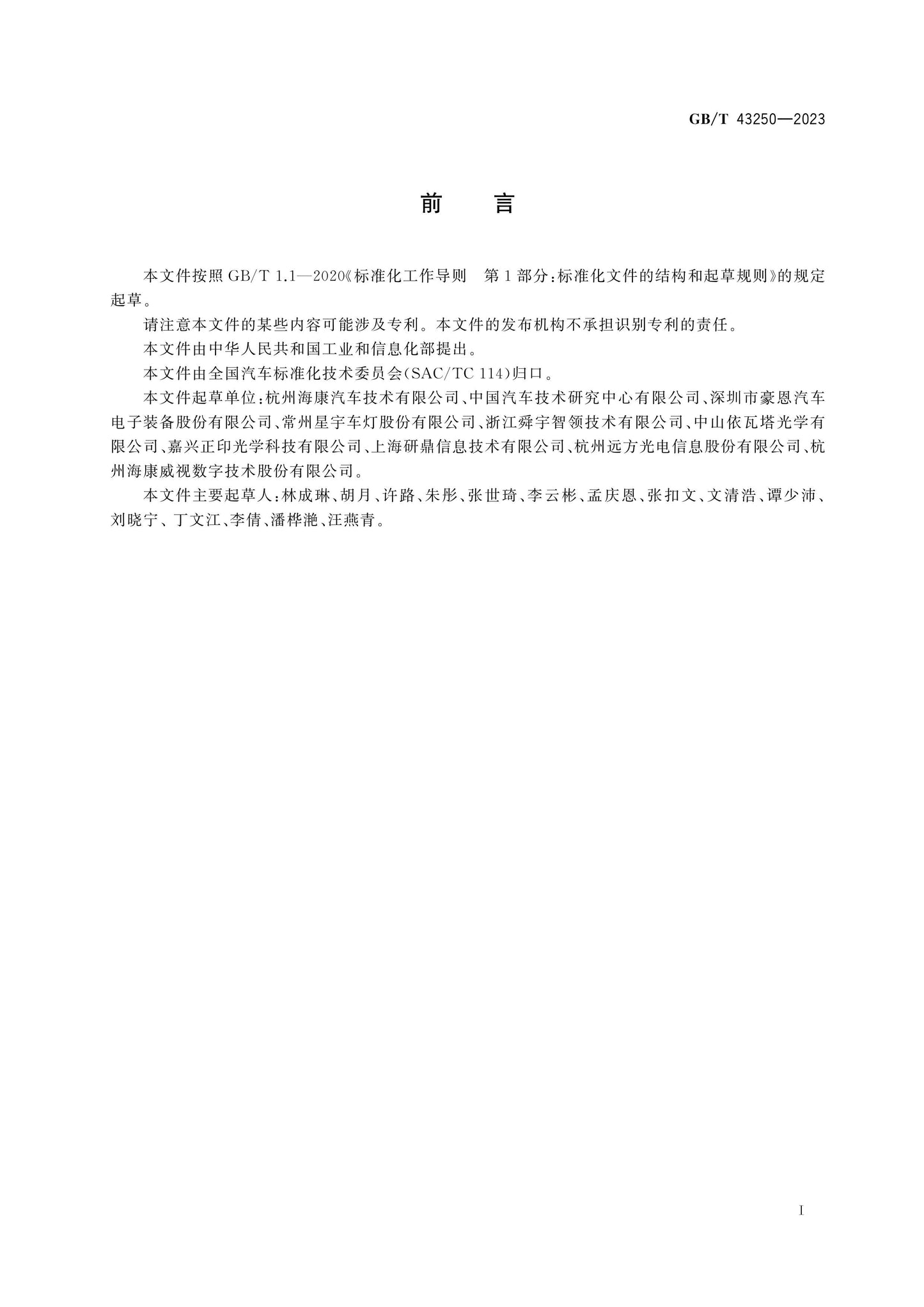 GB/T 43250-2023 Page 3