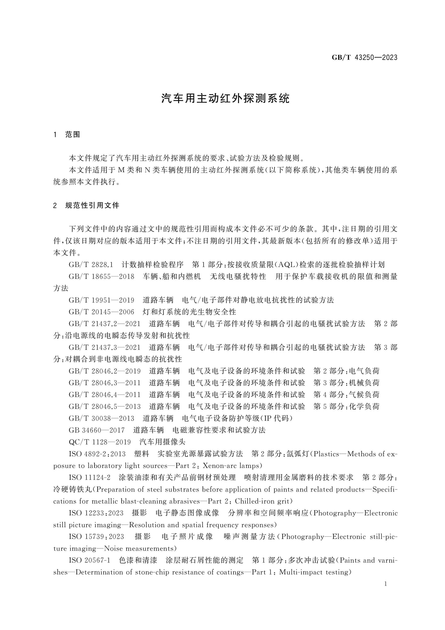 GB/T 43250-2023 Page 4