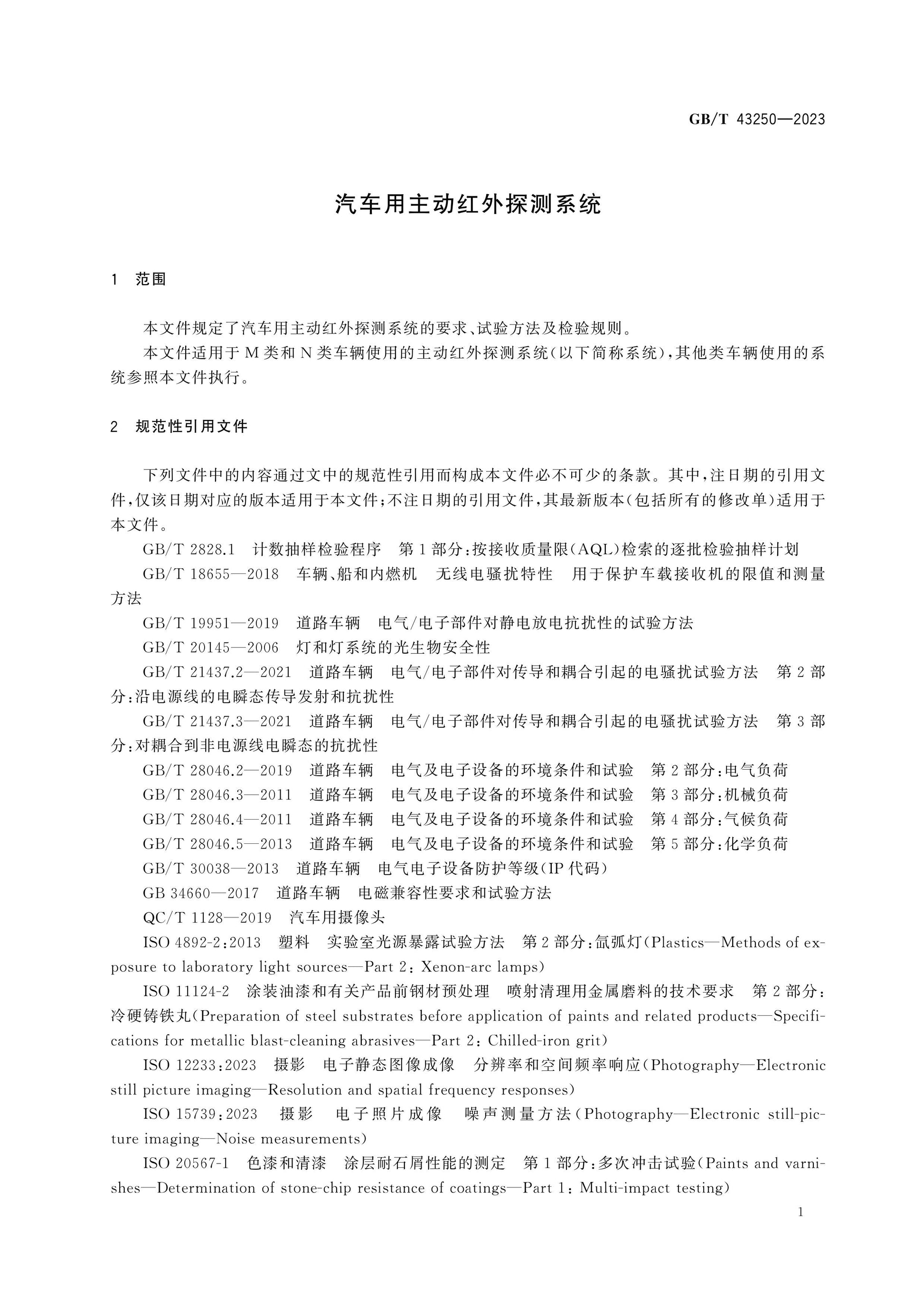 GB/T 43250-2023 Page 4