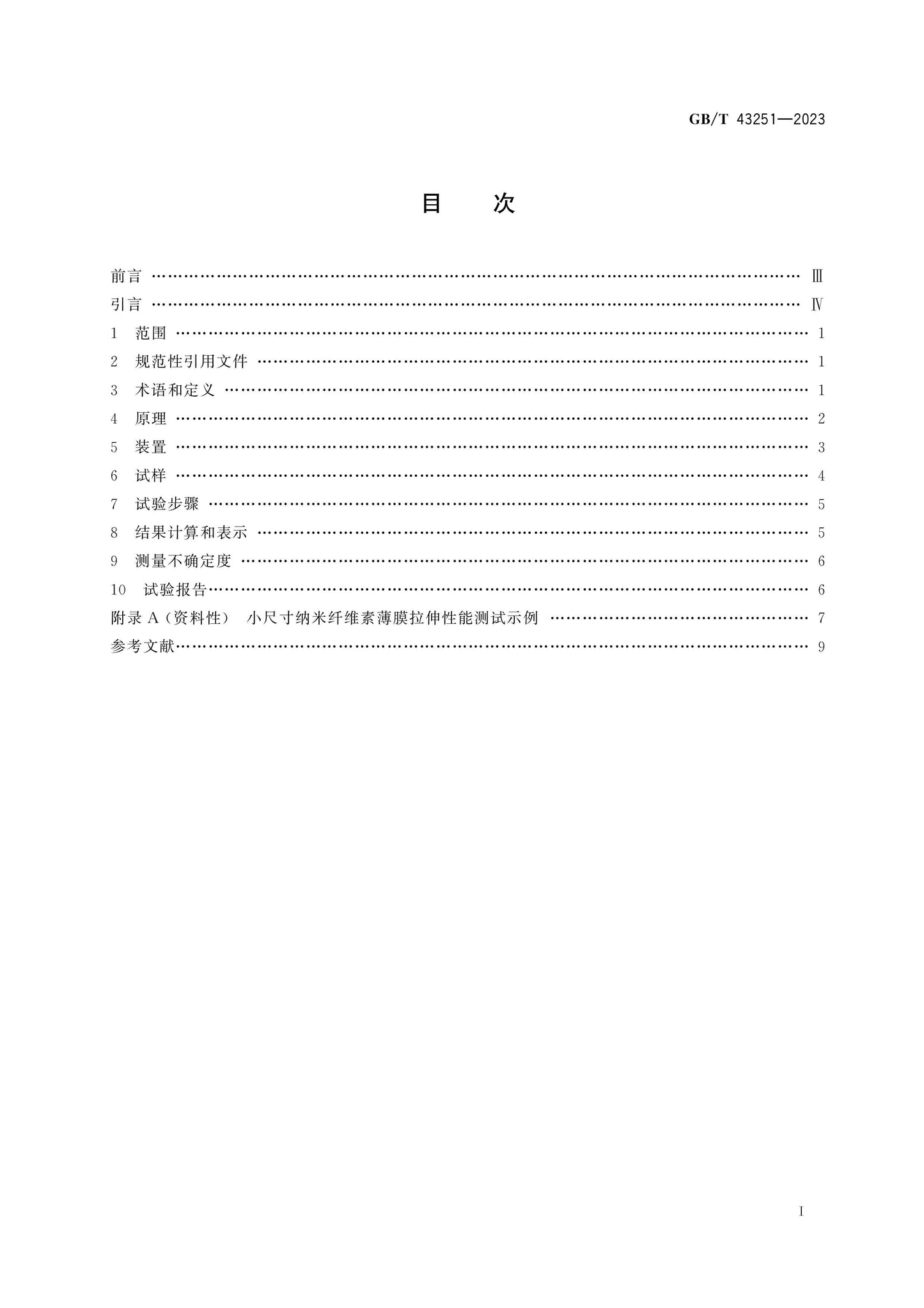 GB/T 43251-2023 Page 2