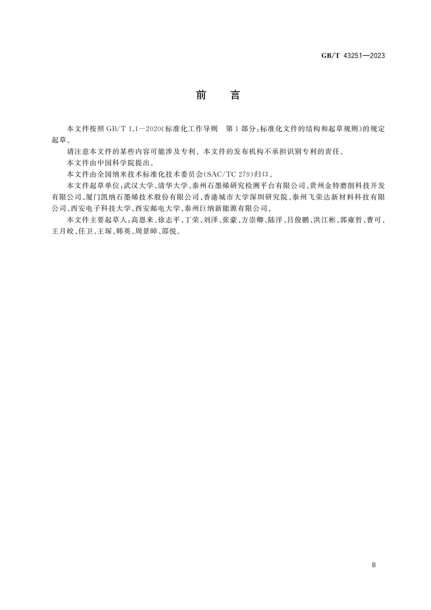 GB/T 43251-2023 Page 3