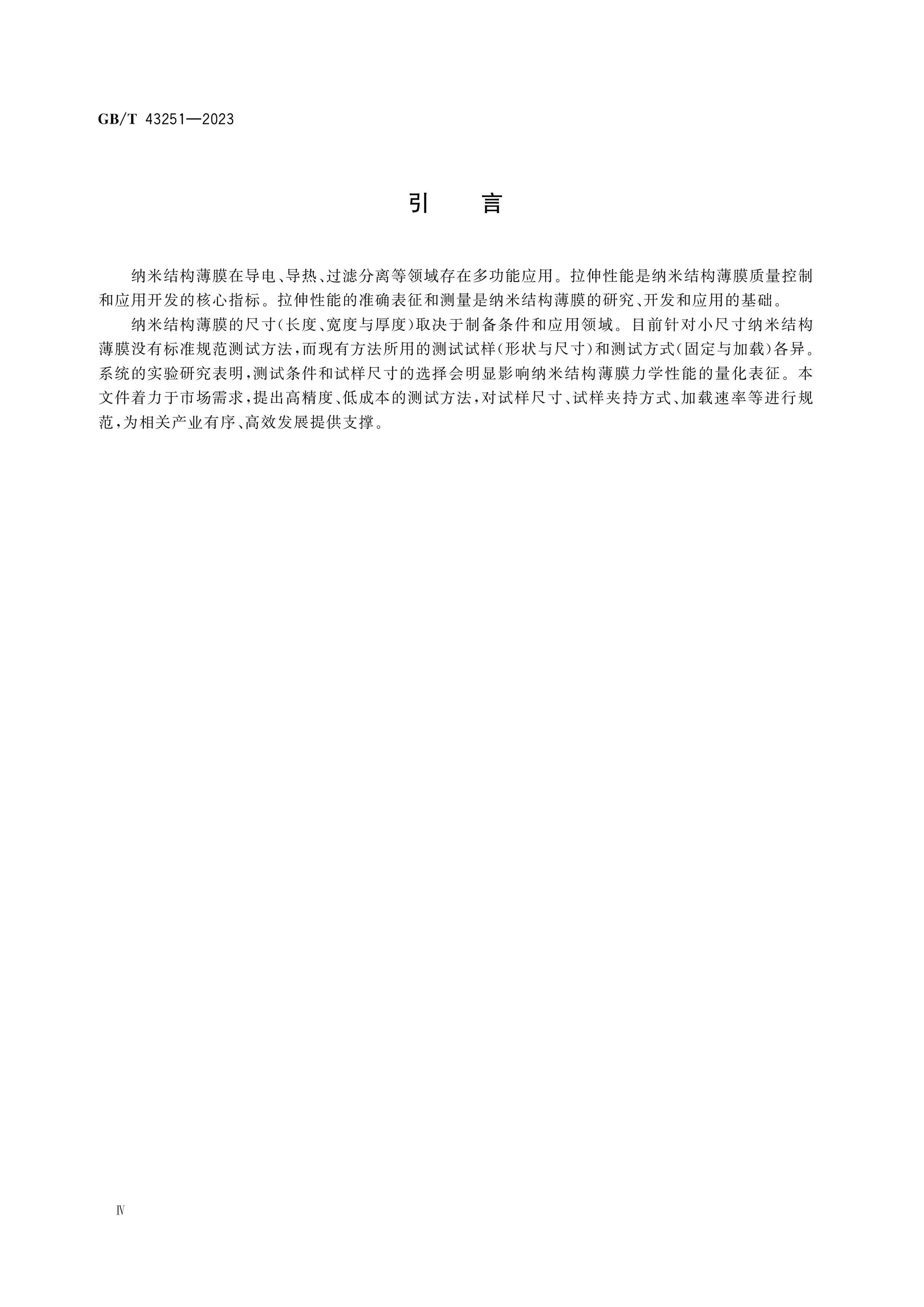 GB/T 43251-2023 Page 4
