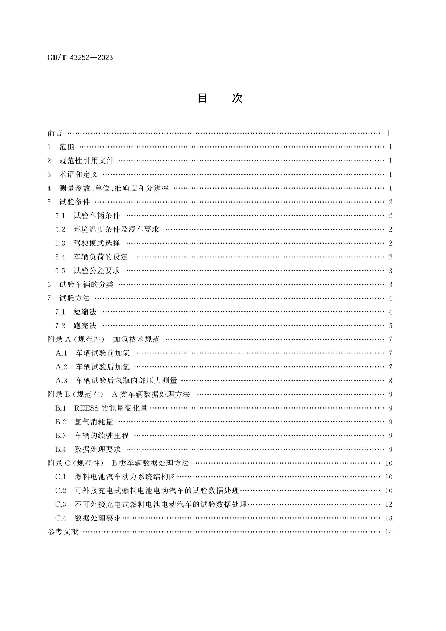 GB/T 43252-2023 Page 2