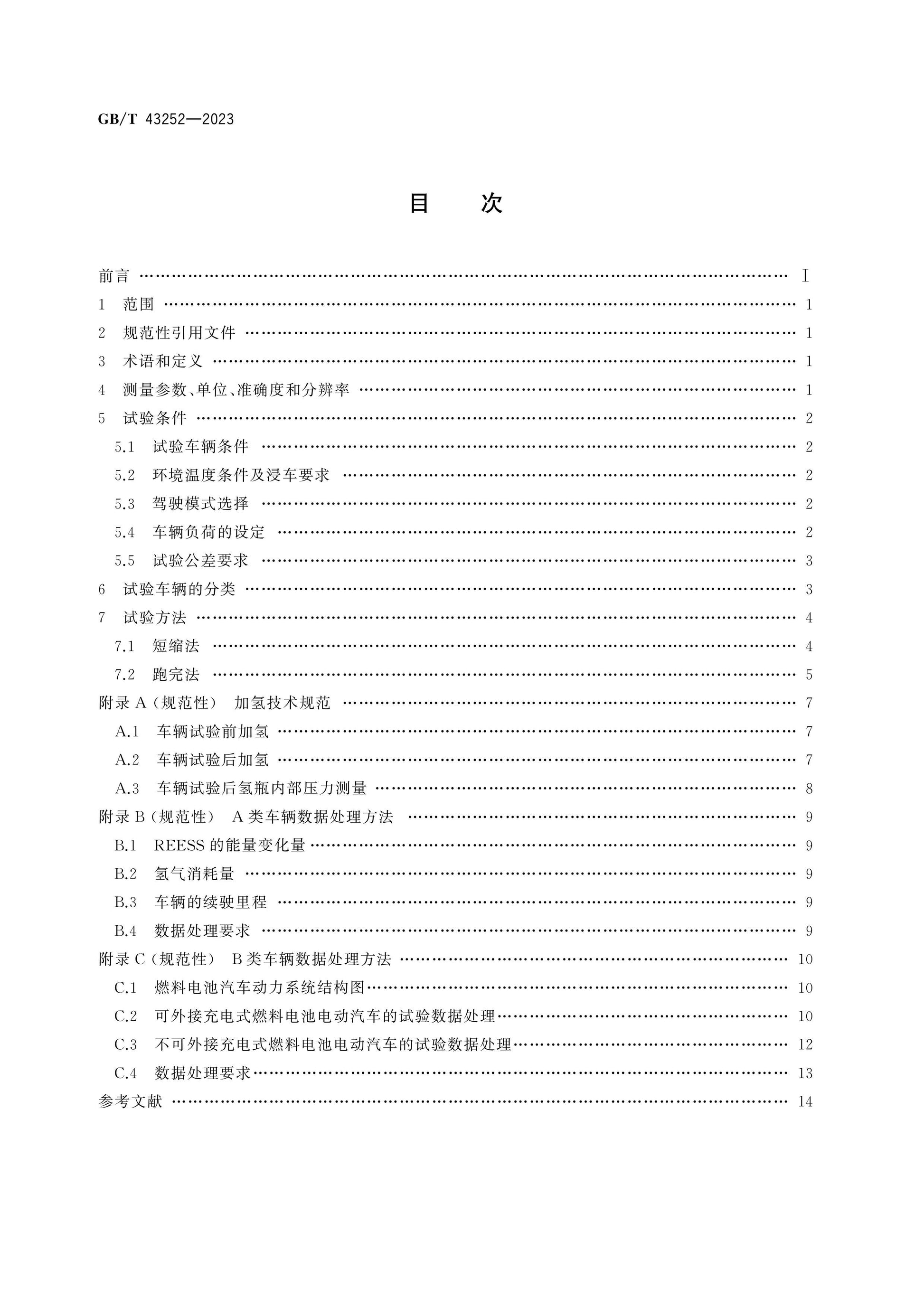 GB/T 43252-2023 Page 2