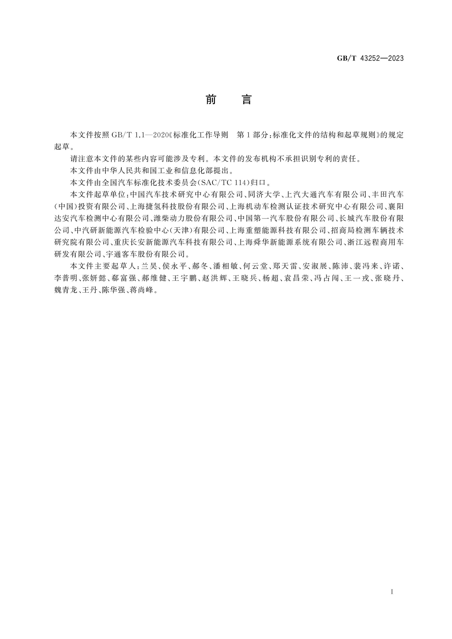 GB/T 43252-2023 Page 3
