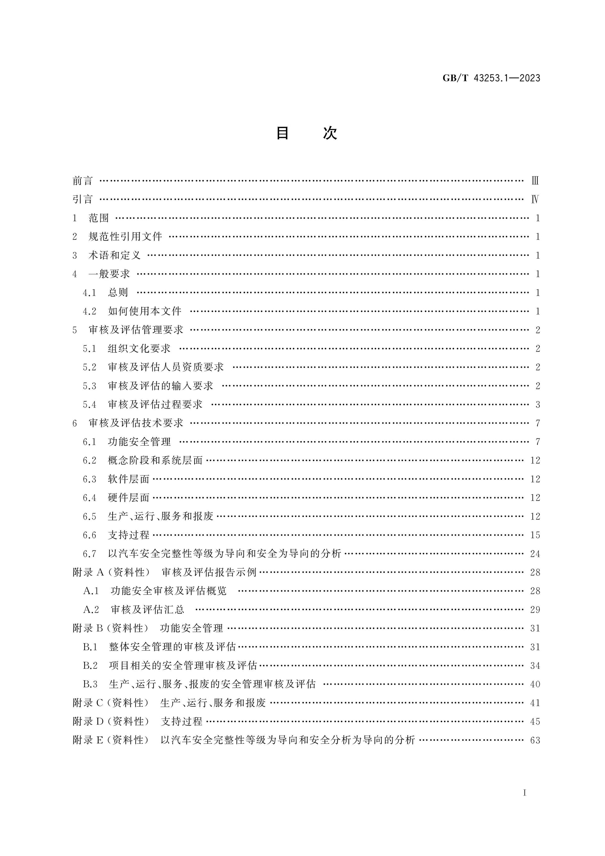 GB/T 43253.1-2023 Page 2