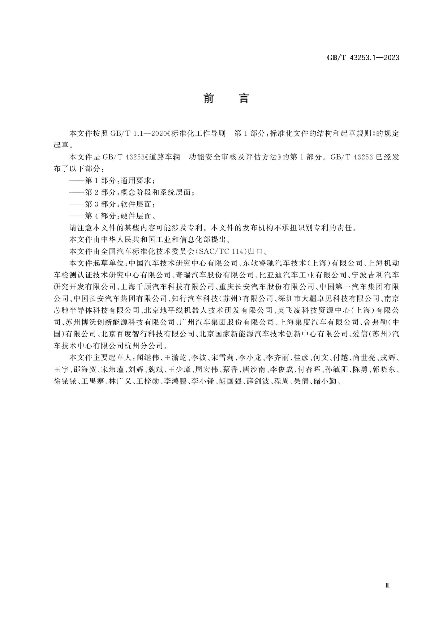 GB/T 43253.1-2023 Page 3