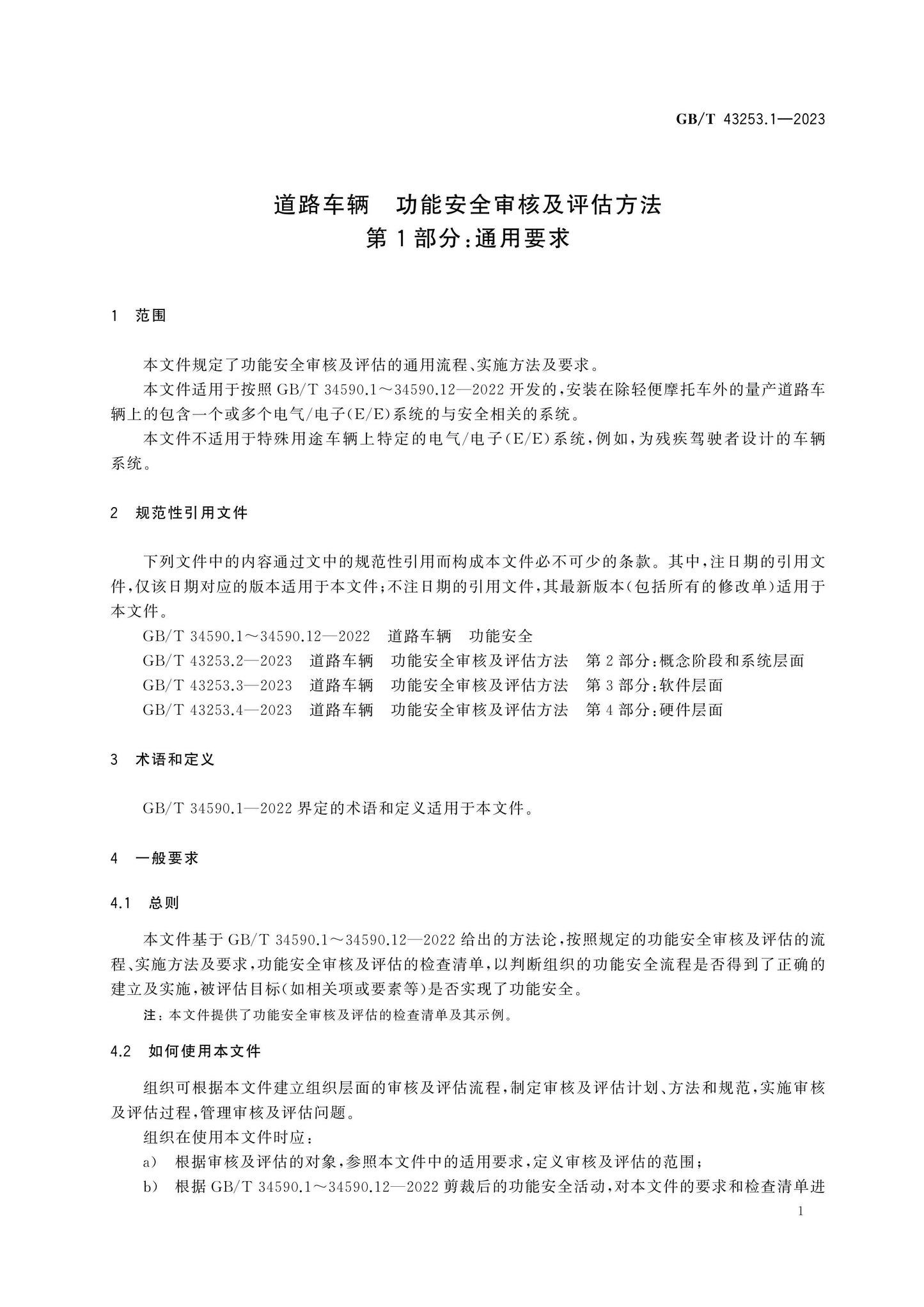 GB/T 43253.1-2023 Page 5