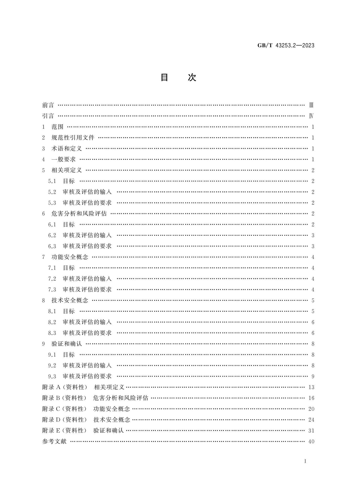 GB/T 43253.2-2023 Page 2