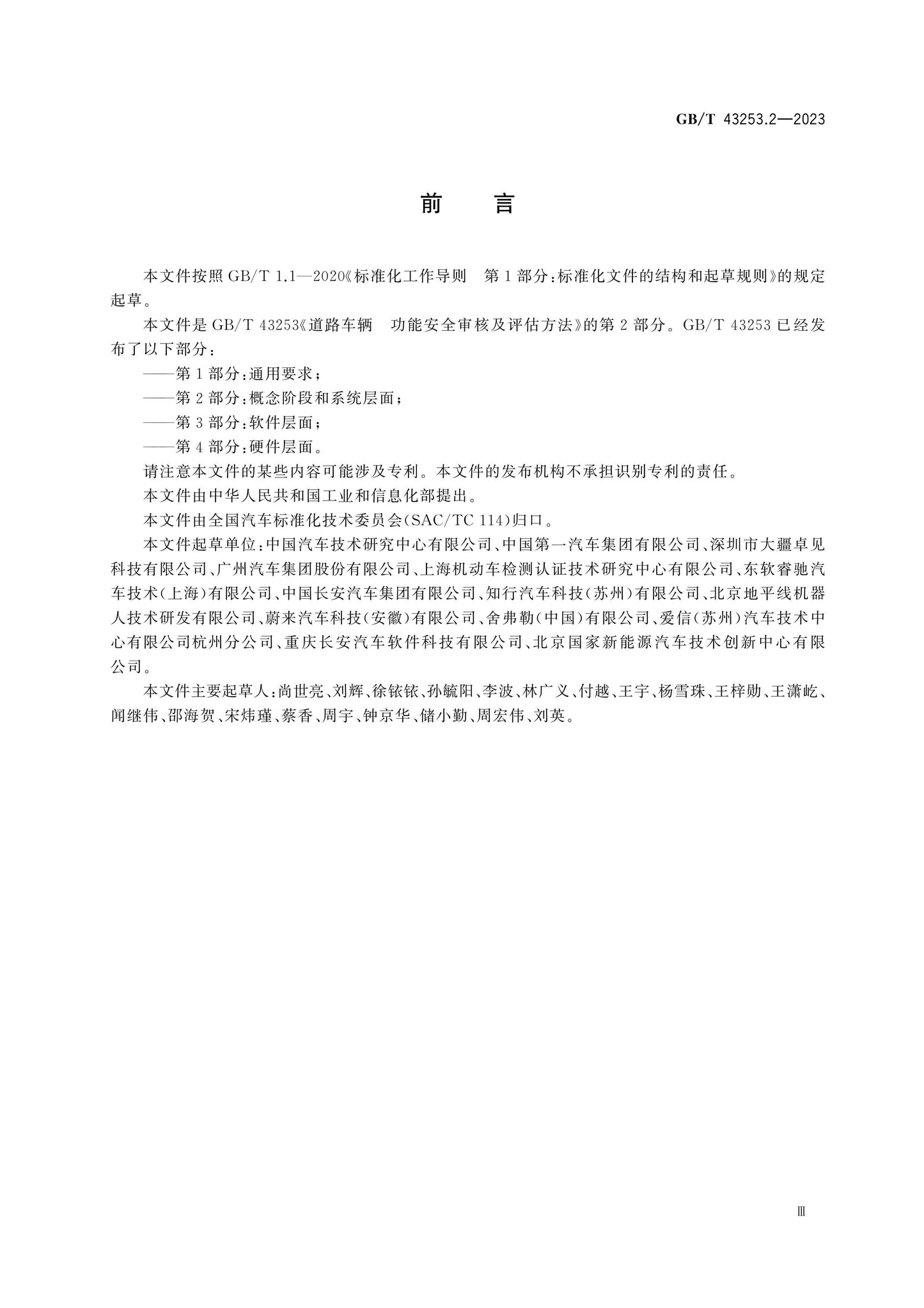 GB/T 43253.2-2023 Page 3