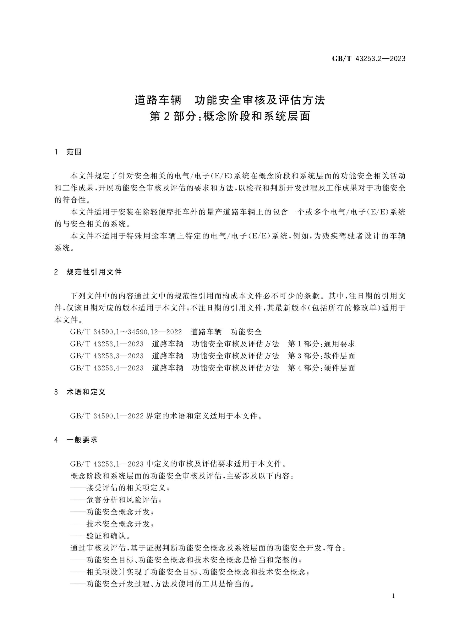 GB/T 43253.2-2023 Page 5