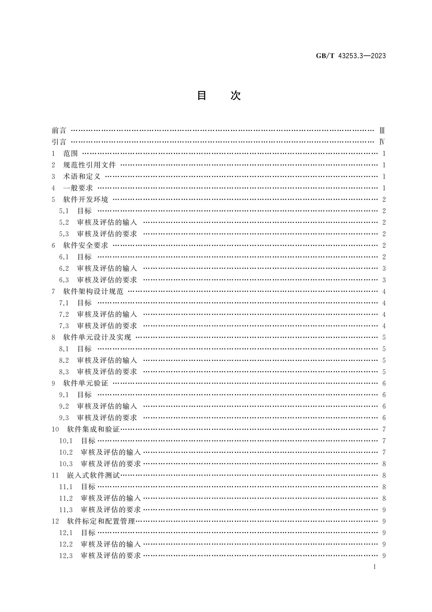 GB/T 43253.3-2023 Page 2