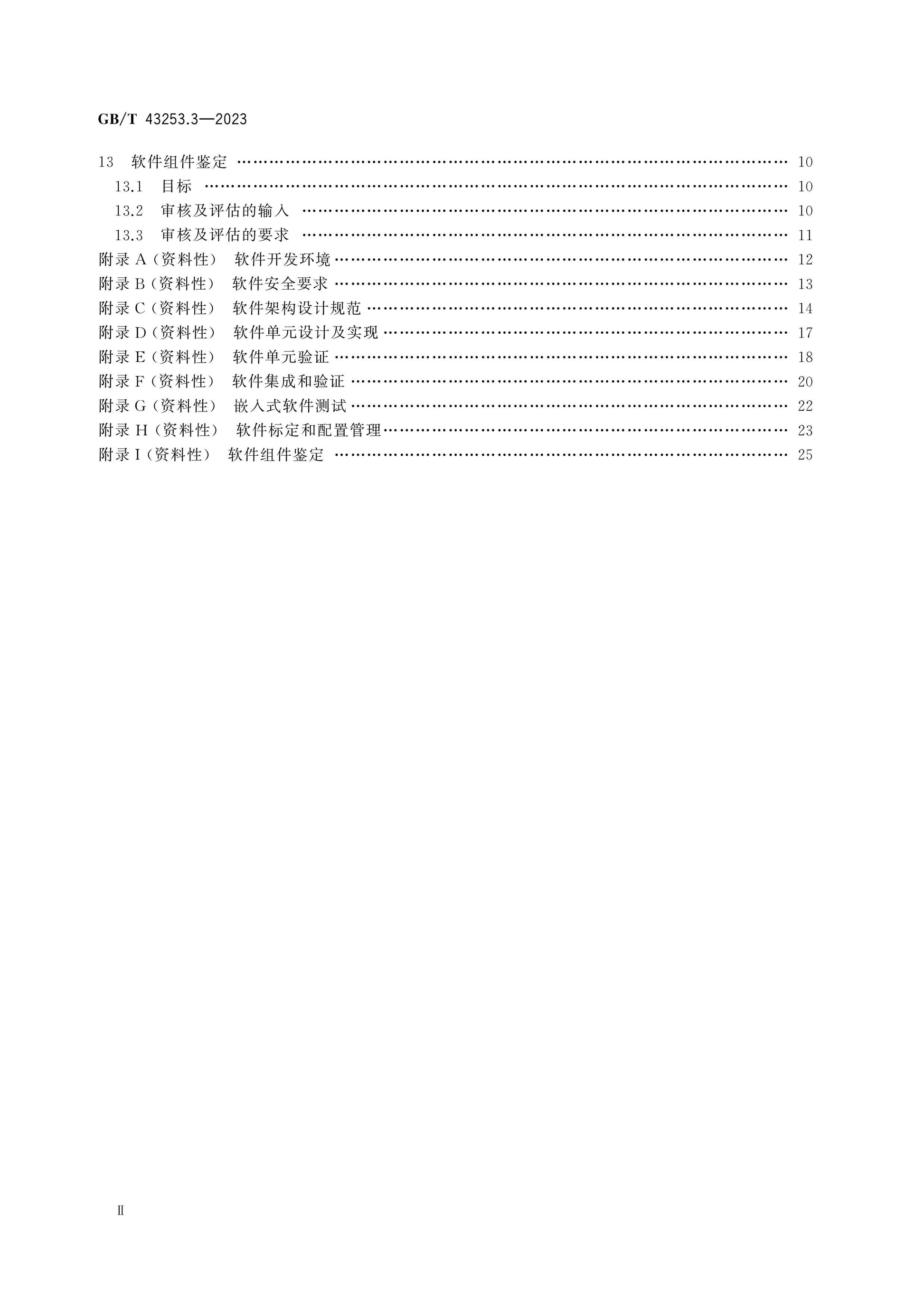 GB/T 43253.3-2023 Page 3