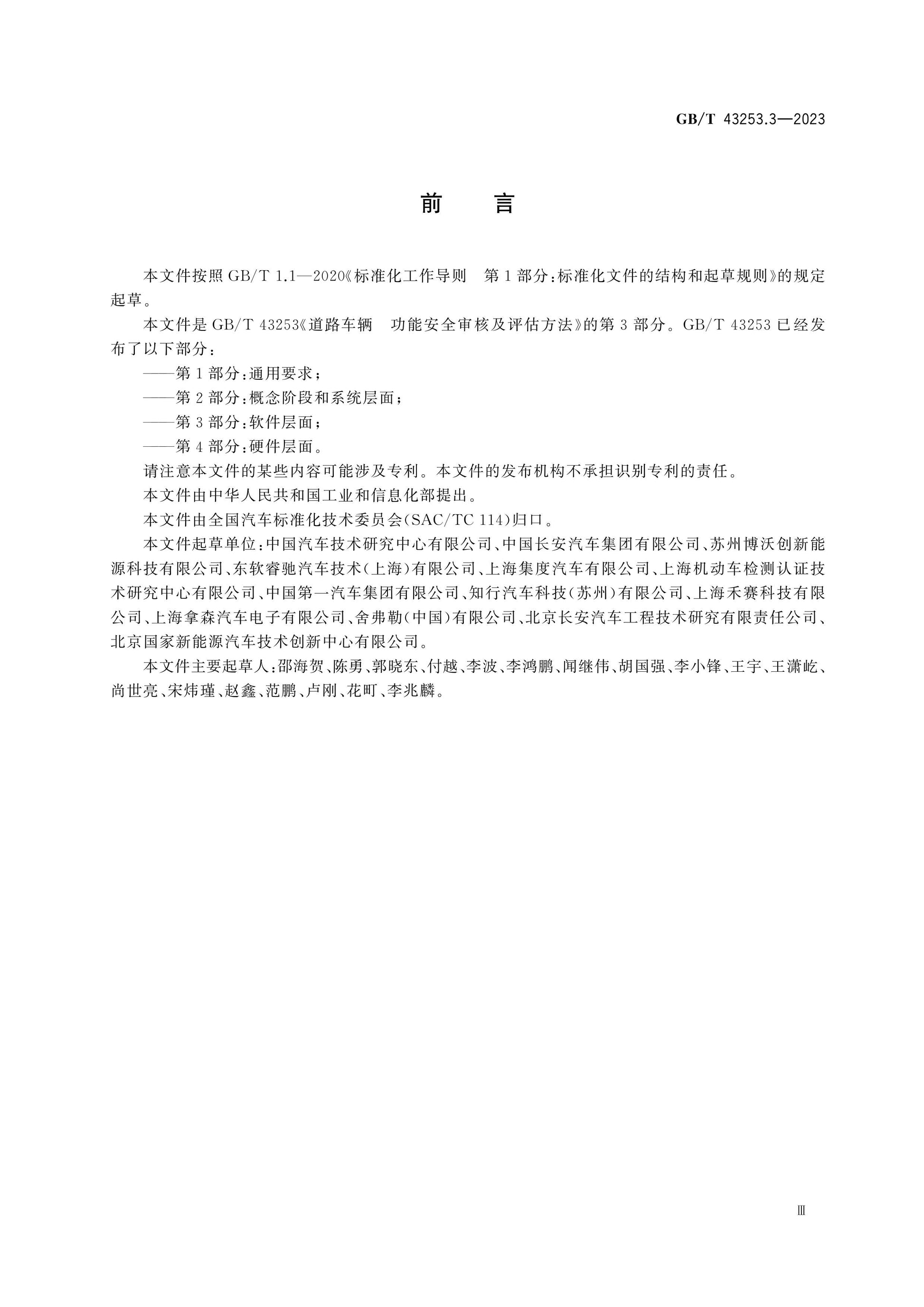 GB/T 43253.3-2023 Page 4
