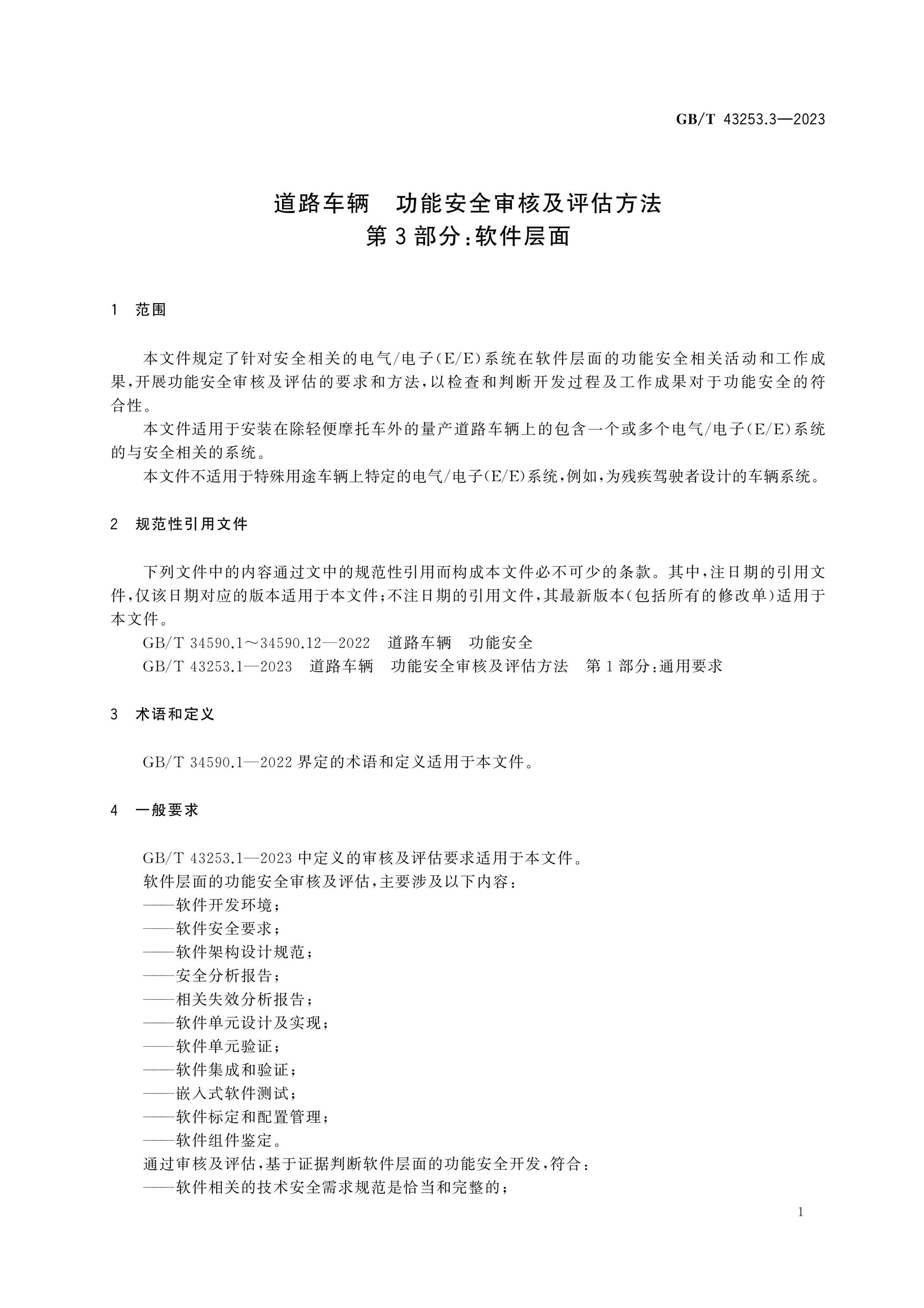 GB/T 43253.3-2023 Page 6
